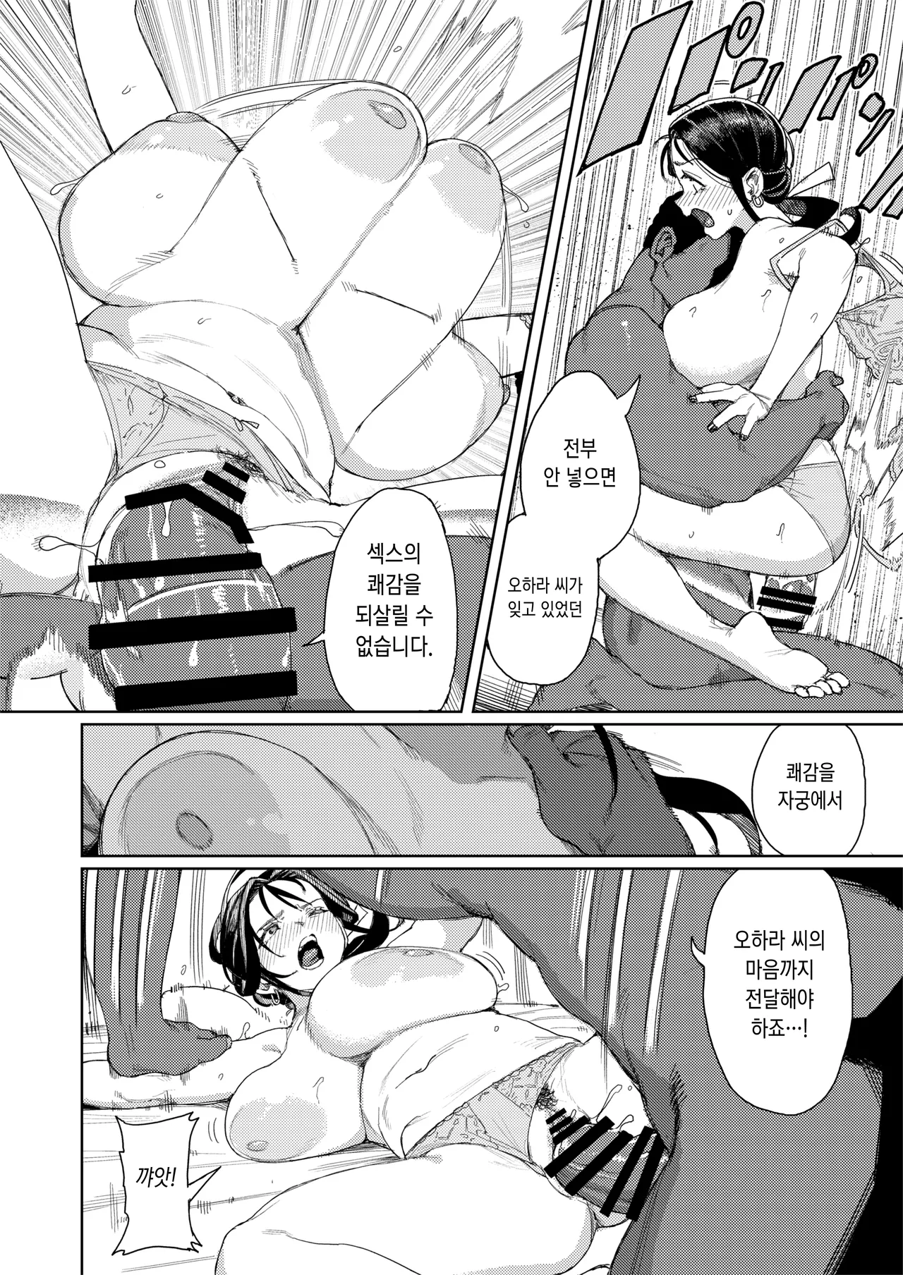 [Keoya (Keoya)] Kono Massage-ya ga Sugoi! [Korean] [Digital] image number 29