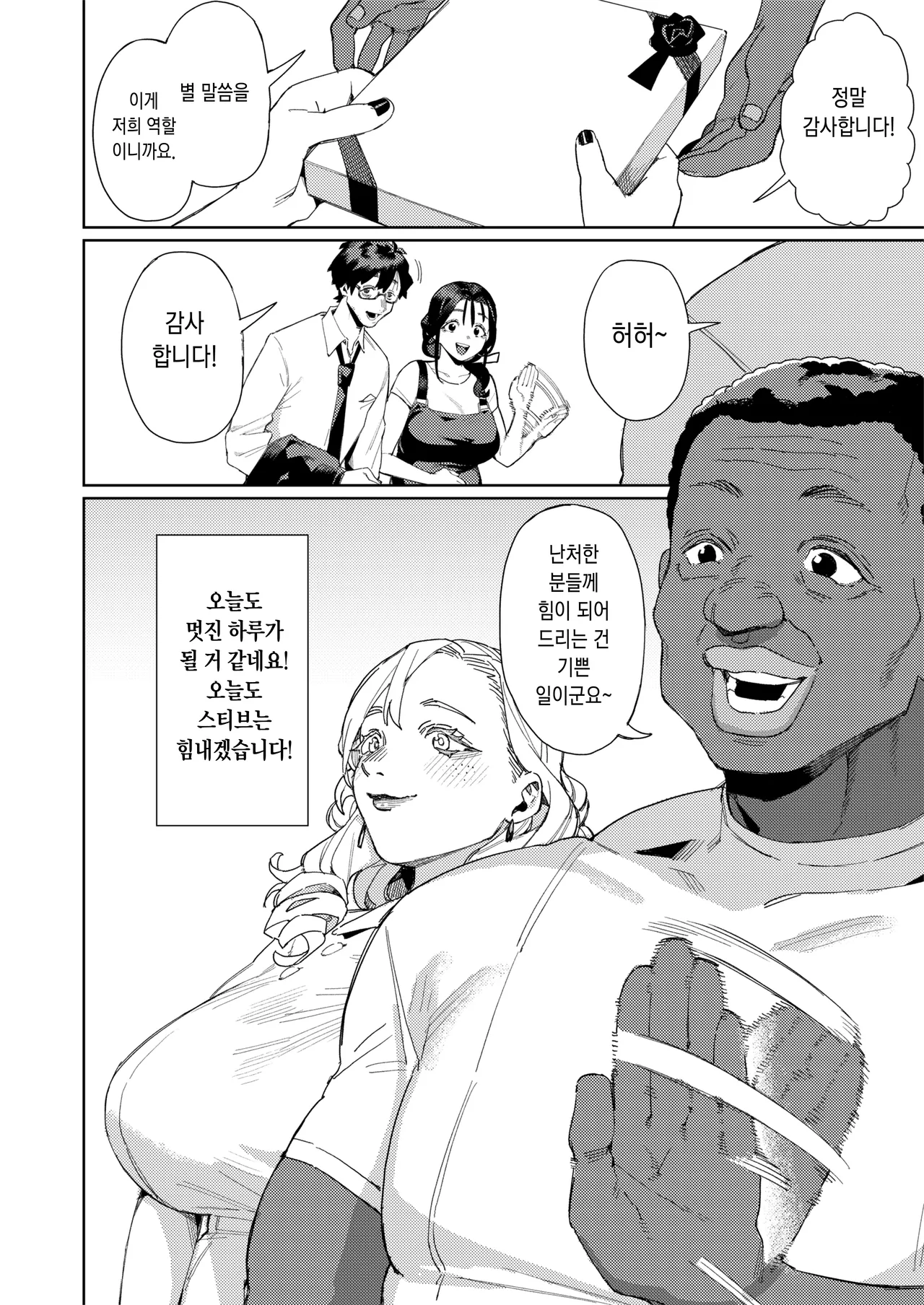 [Keoya (Keoya)] Kono Massage-ya ga Sugoi! [Korean] [Digital] image number 39