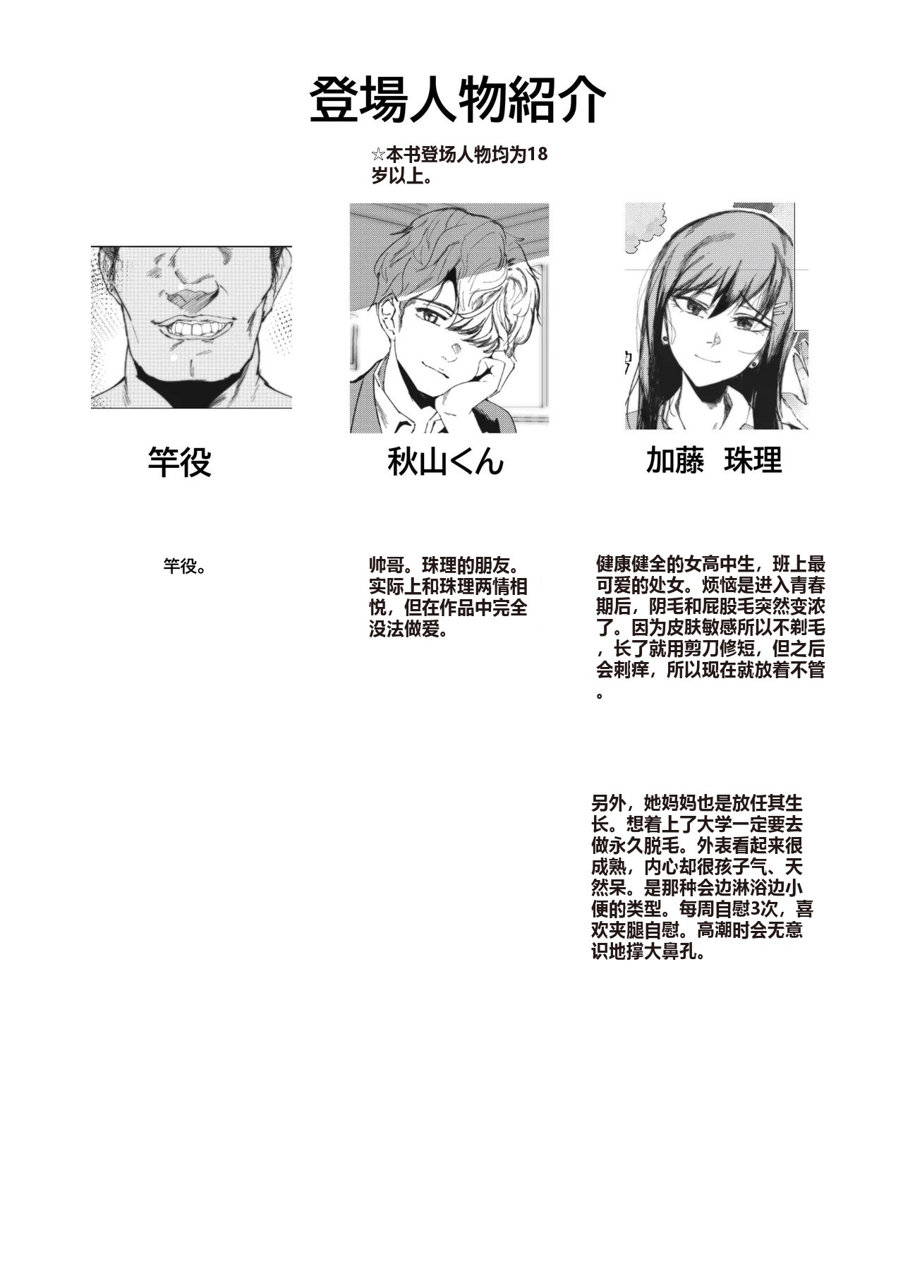 [Tokyo Ereki Studio (Azuma Ryo)] JK no Otoshikata -Jou- [Chinese] [白色夜空] [Digital] 图片编号 4