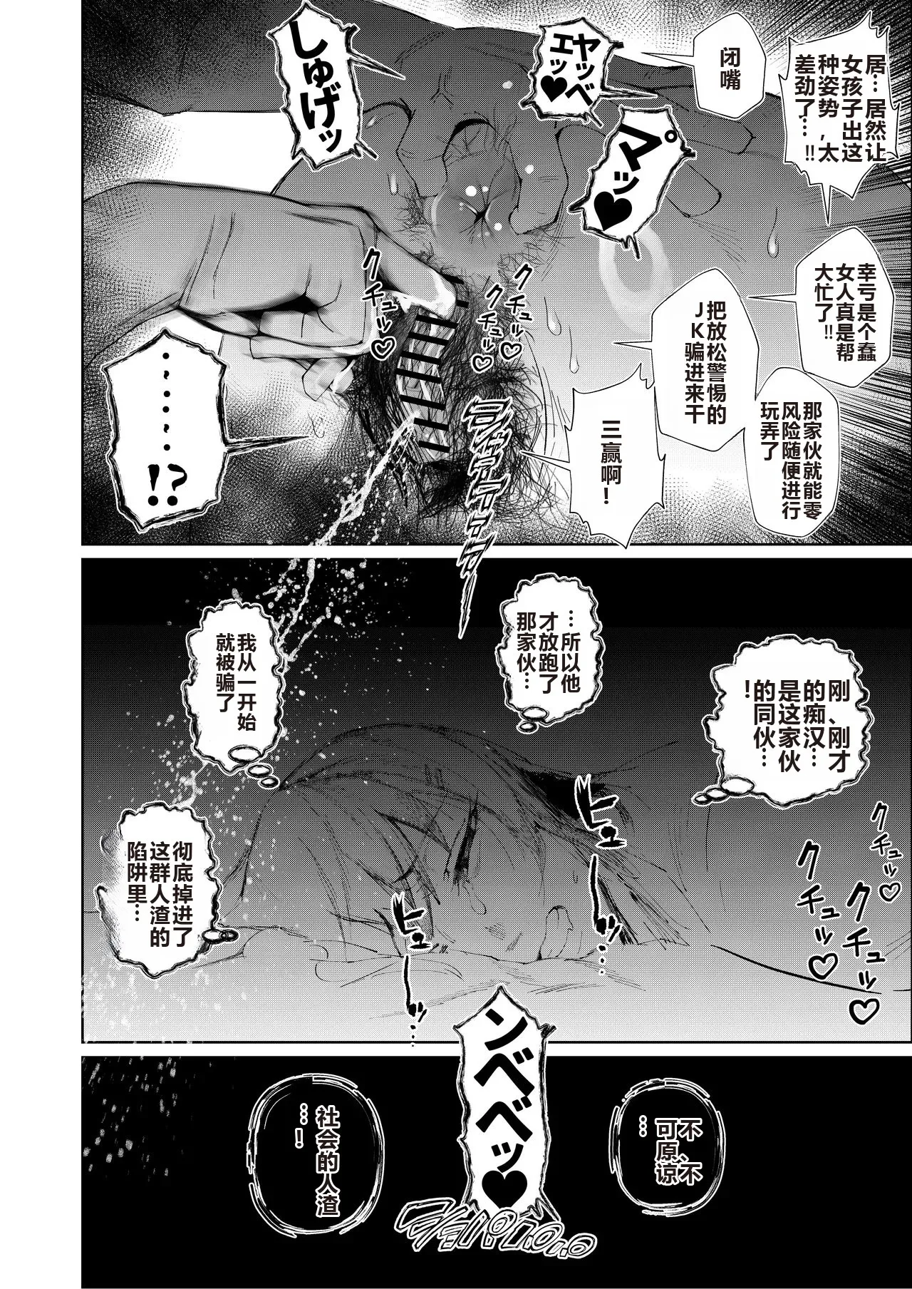 [Tokyo Ereki Studio (Azuma Ryo)] JK no Otoshikata -Jou- [Chinese] [白色夜空] [Digital] 图片编号 16