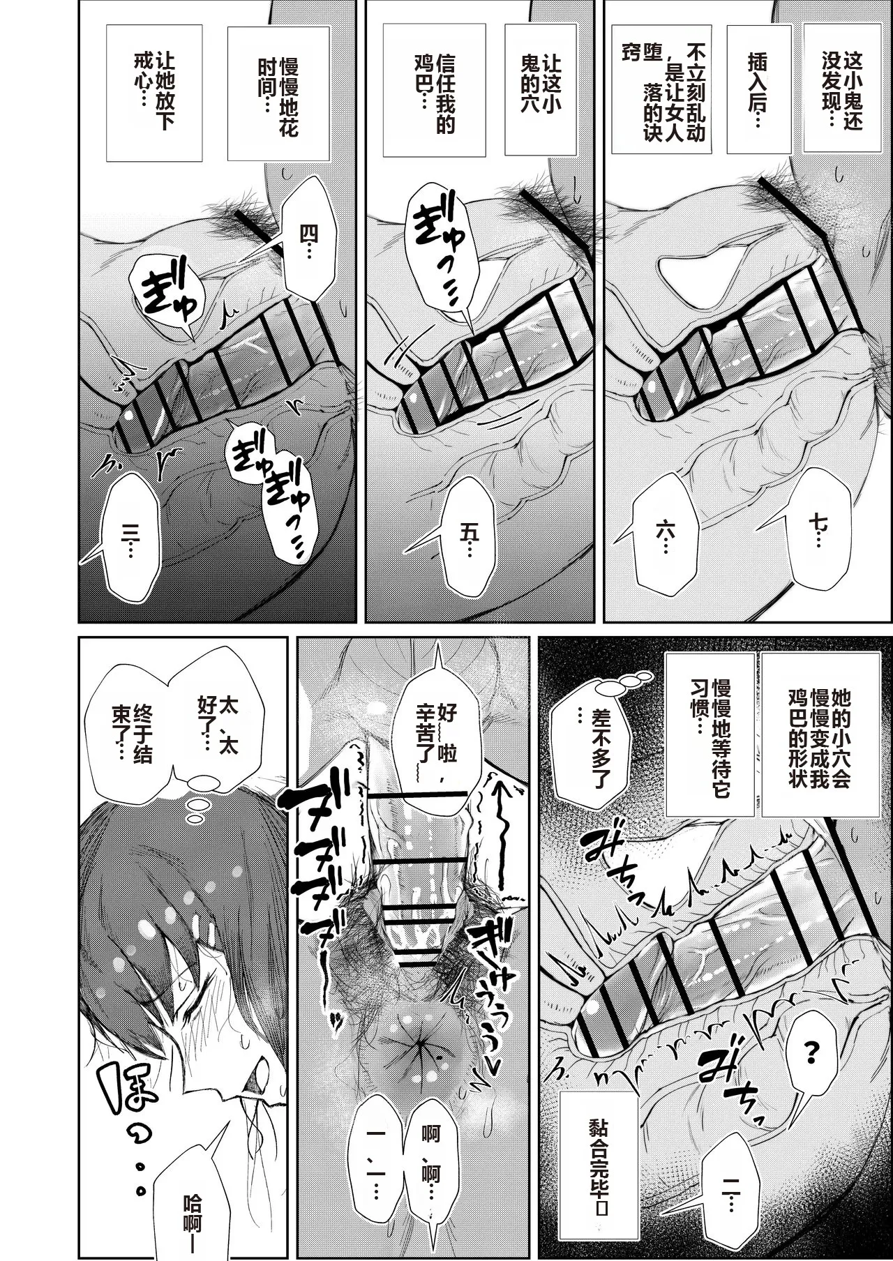 [Tokyo Ereki Studio (Azuma Ryo)] JK no Otoshikata -Jou- [Chinese] [白色夜空] [Digital] 图片编号 24