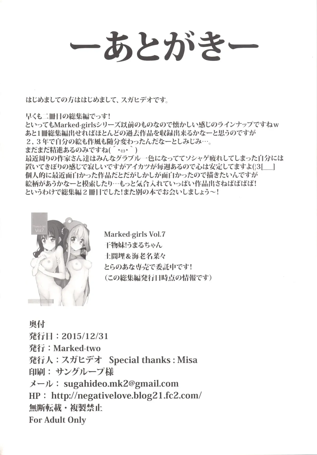 [Marked-two (Maa-kun)] Marked-girls Collection Vol.2 image number 92