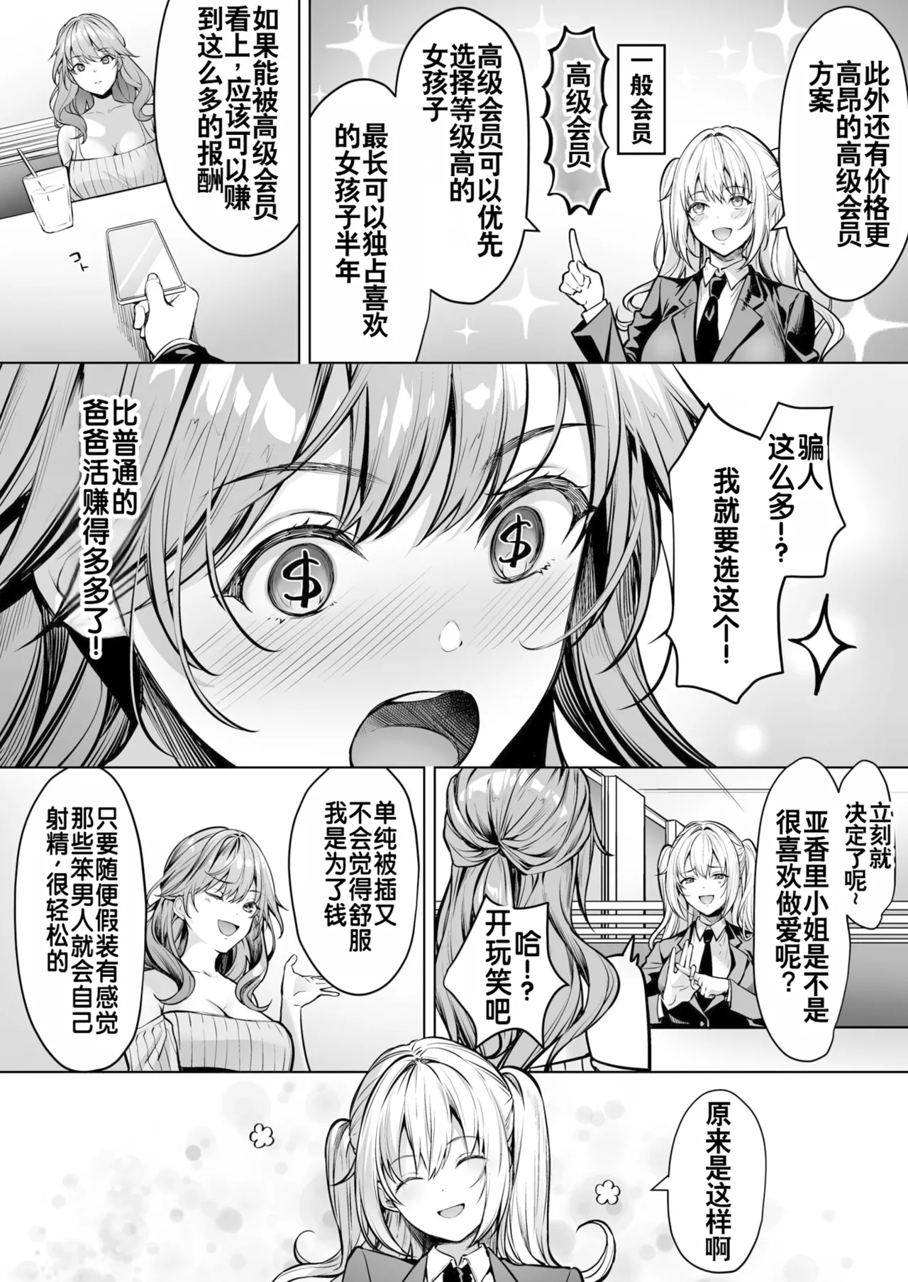 [Yomogi Mametaro] Sabusuku Girl ~Wake Ari Bishoujo Okashi shimasu~ "Gassatsu Ban" [Chinese] [灼眼の牛爷爷个人汉化] [Decensored] [restday111] [Digital] image number 31