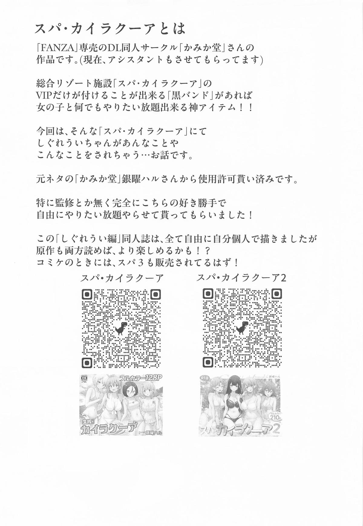 [あくありーむ] しぐれうい スパ・カイラクーア編 (しぐれうい) image number 2