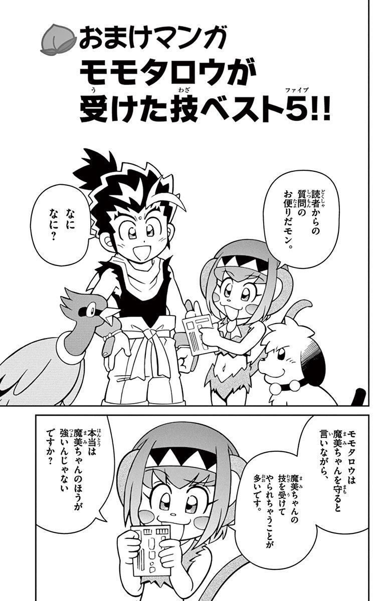 Momoiro Toukiden Momotaro-kun 🍑 Bonus Manga Top 5 moves Momotaro received!! image number 1