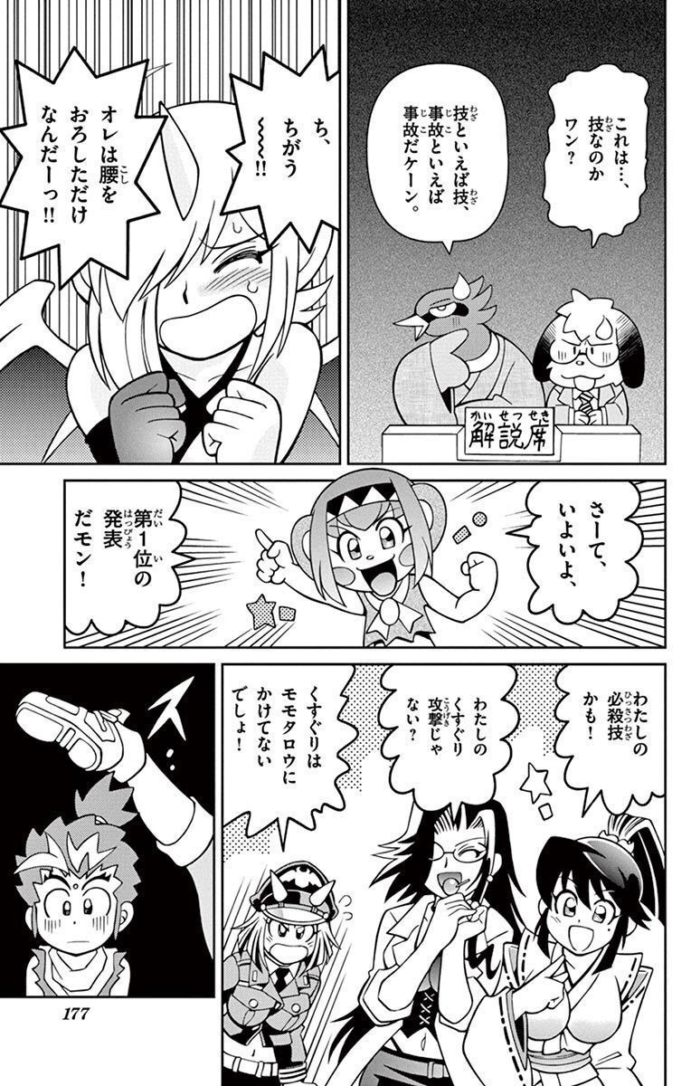 Momoiro Toukiden Momotaro-kun 🍑 Bonus Manga Top 5 moves Momotaro received!! image number 11