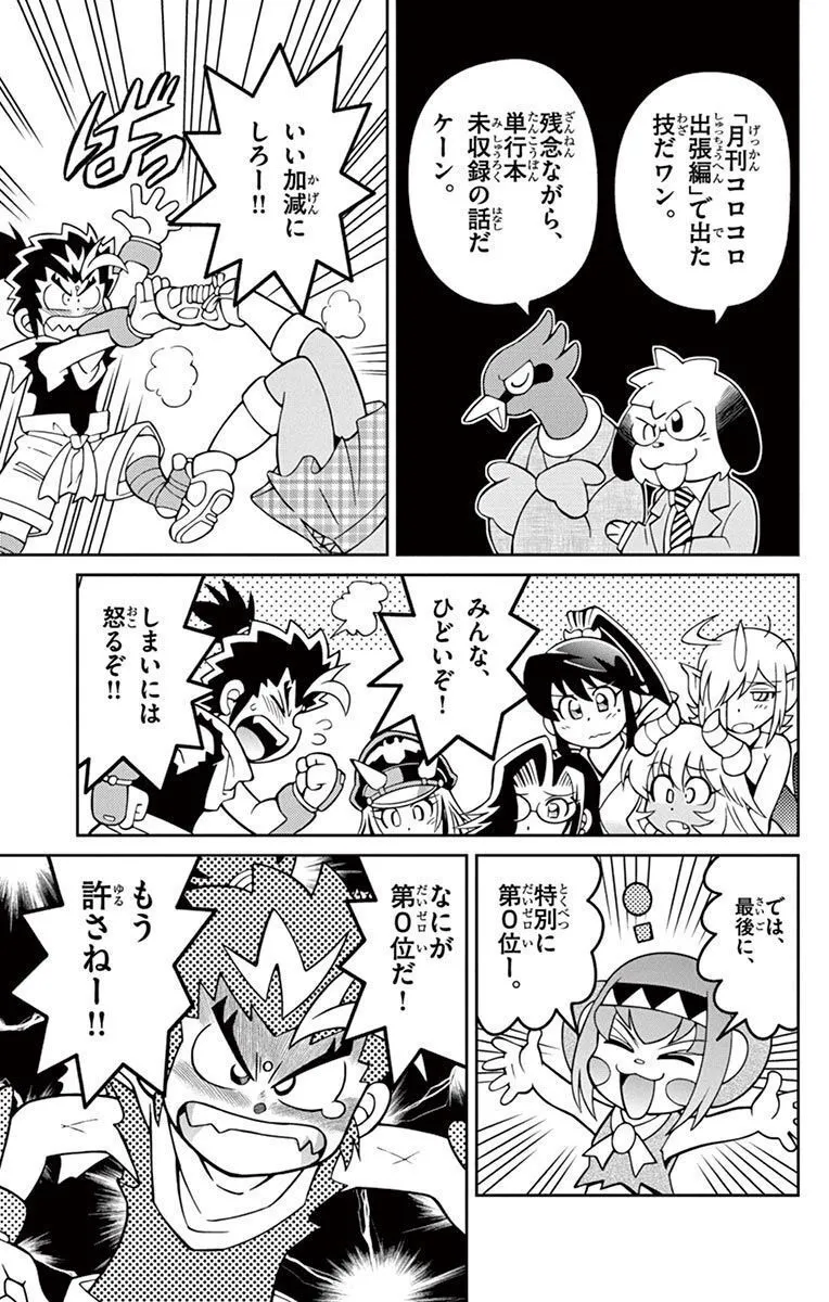 Momoiro Toukiden Momotaro-kun 🍑 Bonus Manga Top 5 moves Momotaro received!! image number 13