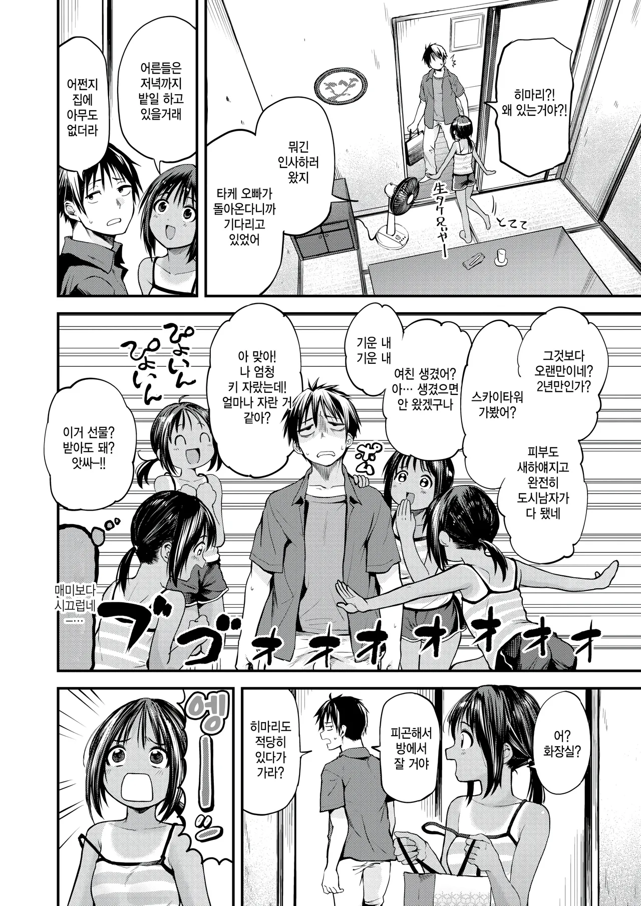 [Toushiki Yubune] Natsukko! (COMIC Kairakuten 2025-09) [Korean] [Digital] 이미지 번호 2