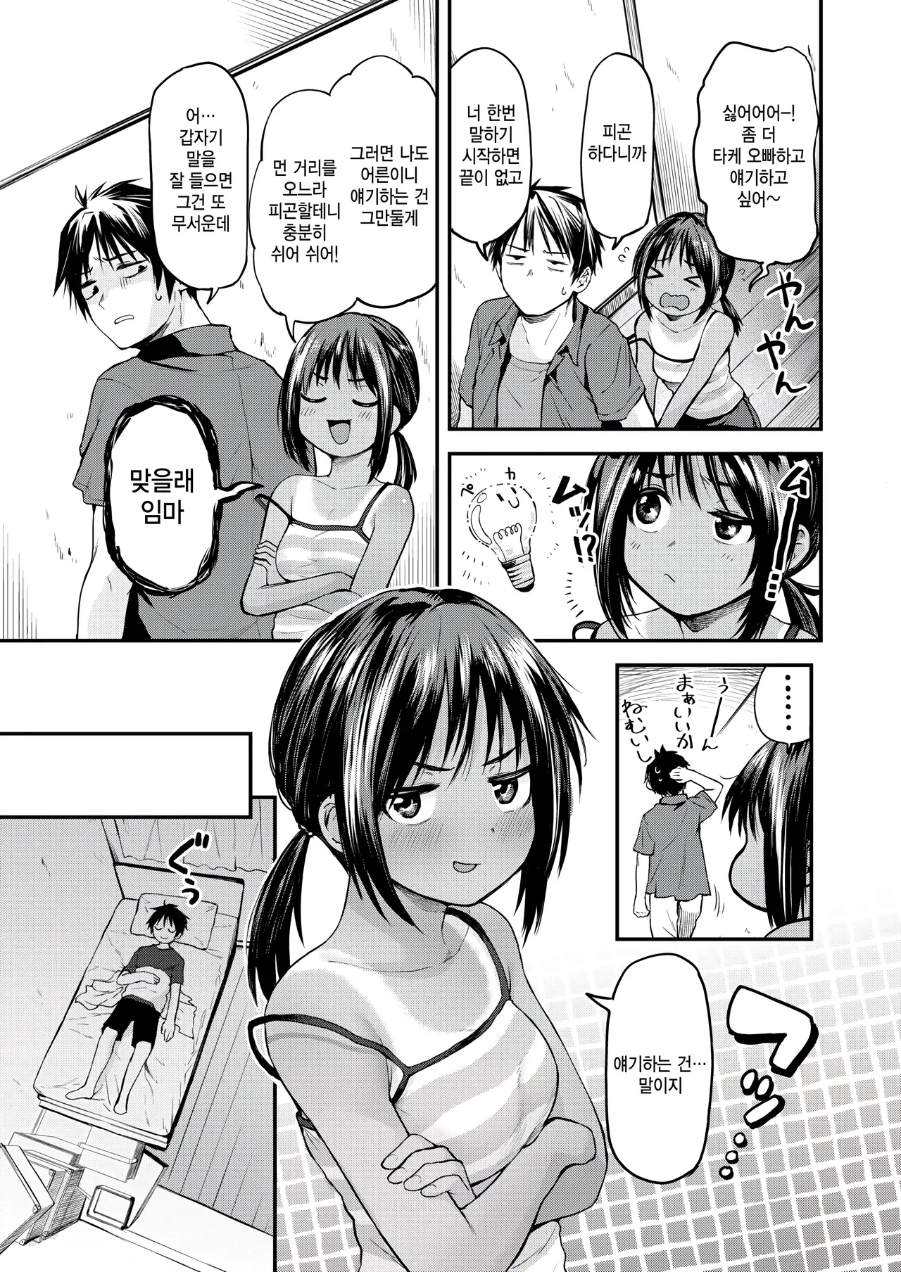 [Toushiki Yubune] Natsukko! (COMIC Kairakuten 2025-09) [Korean] [Digital] 이미지 번호 3