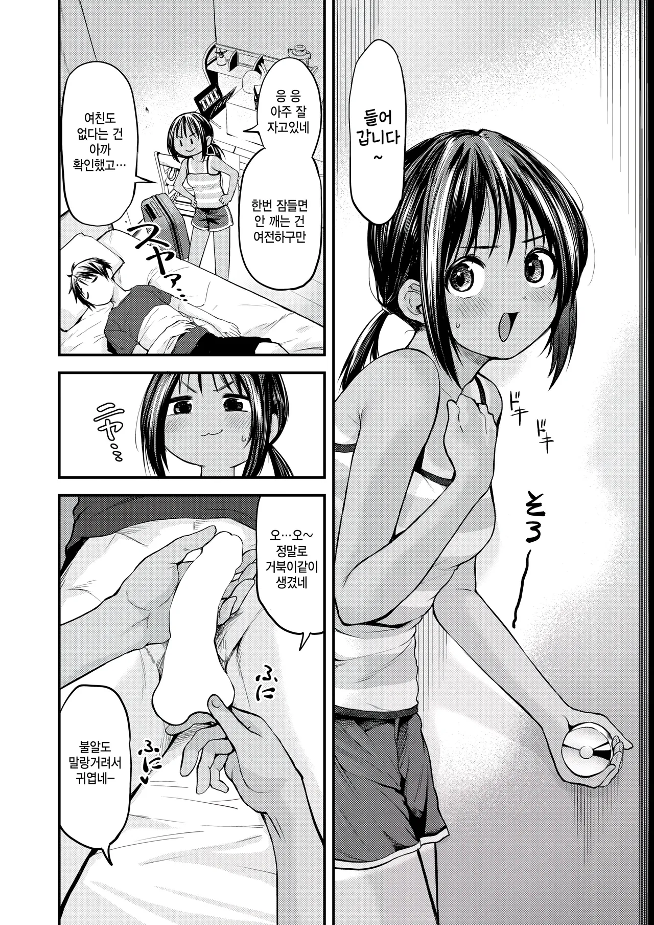 [Toushiki Yubune] Natsukko! (COMIC Kairakuten 2025-09) [Korean] [Digital] 이미지 번호 4