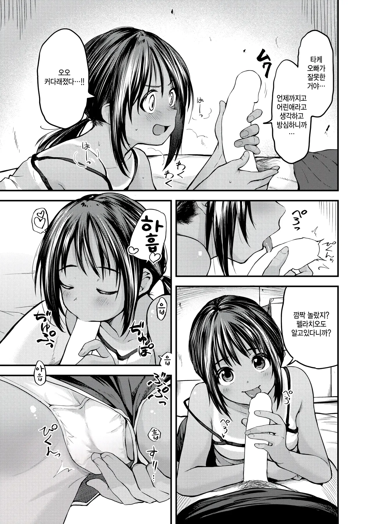 [Toushiki Yubune] Natsukko! (COMIC Kairakuten 2025-09) [Korean] [Digital] 이미지 번호 5