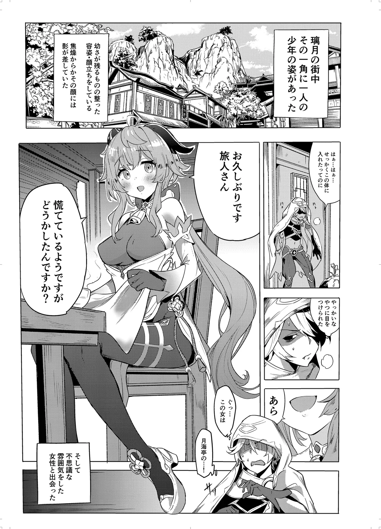 [bannoutumayoujiire (Bitou)] Ganyu Zangyouchuu (Genshin Impact) [Digital] numero di immagine  4