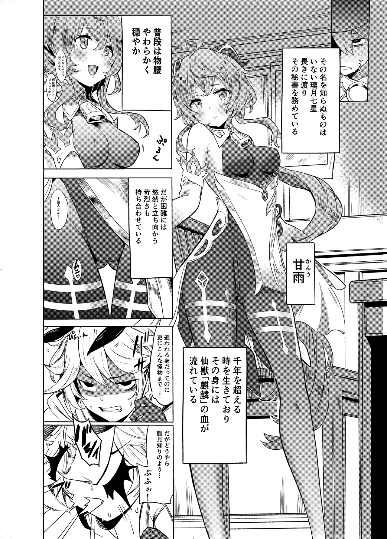[bannoutumayoujiire (Bitou)] Ganyu Zangyouchuu (Genshin Impact) [Digital] numero di immagine  5