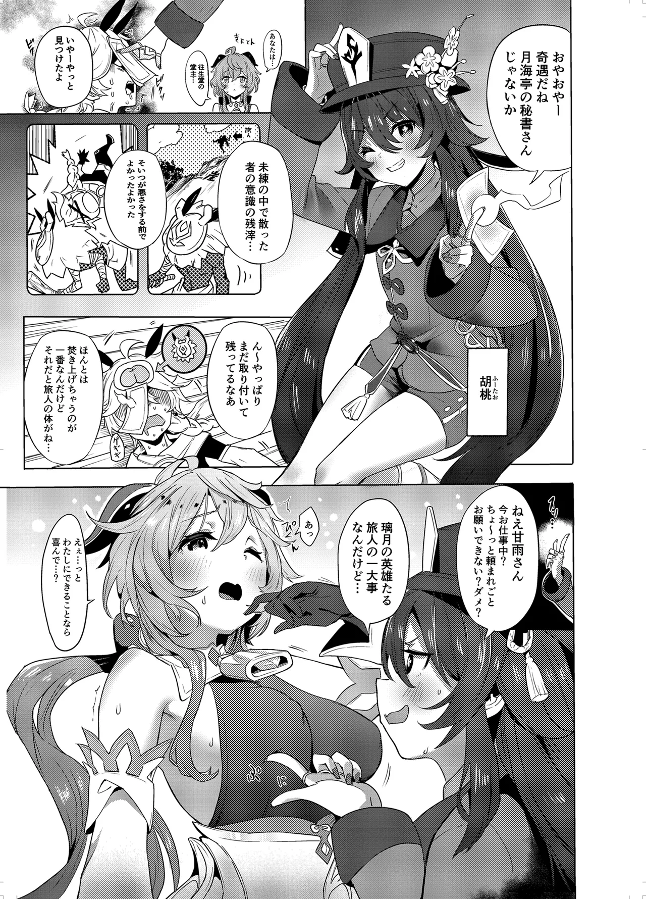 [bannoutumayoujiire (Bitou)] Ganyu Zangyouchuu (Genshin Impact) [Digital] numero di immagine  6