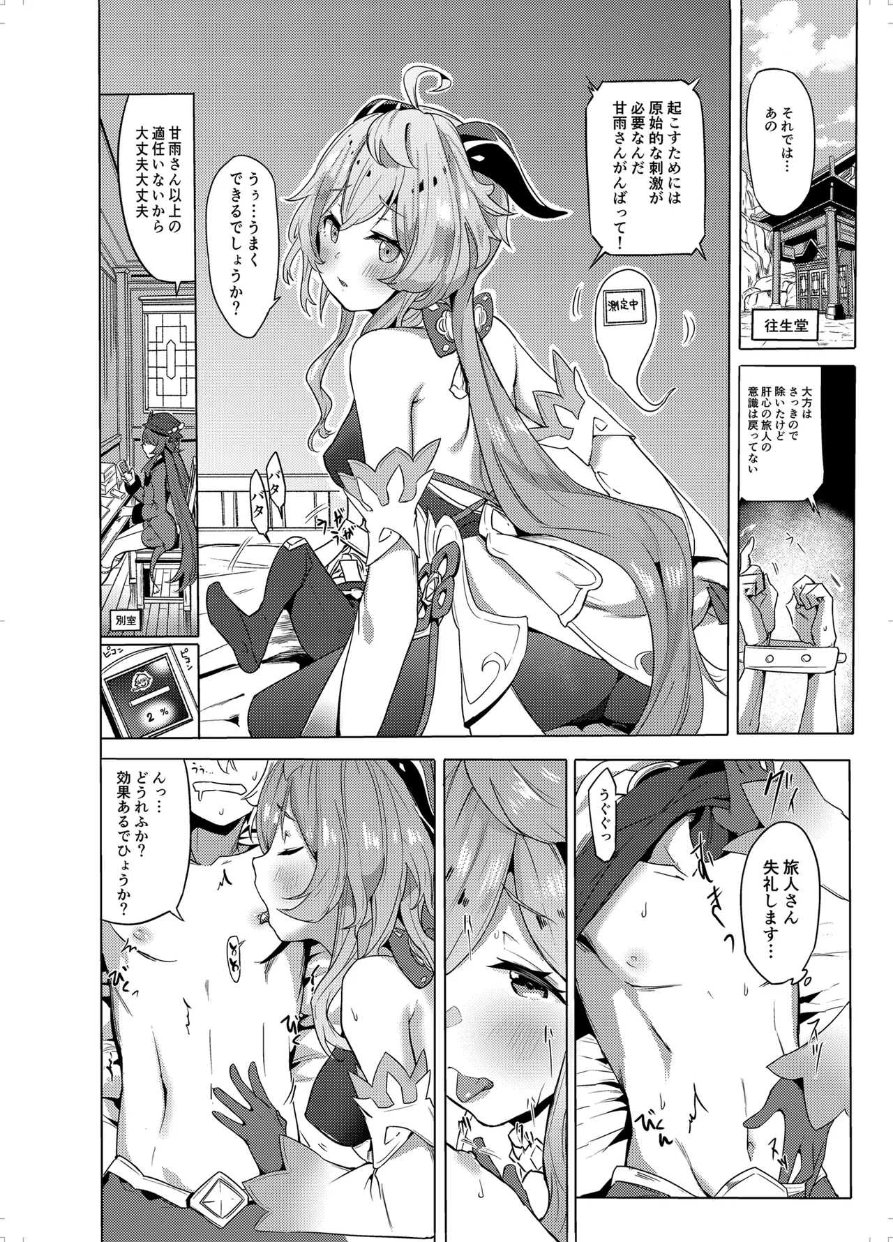 [bannoutumayoujiire (Bitou)] Ganyu Zangyouchuu (Genshin Impact) [Digital] numero di immagine  7