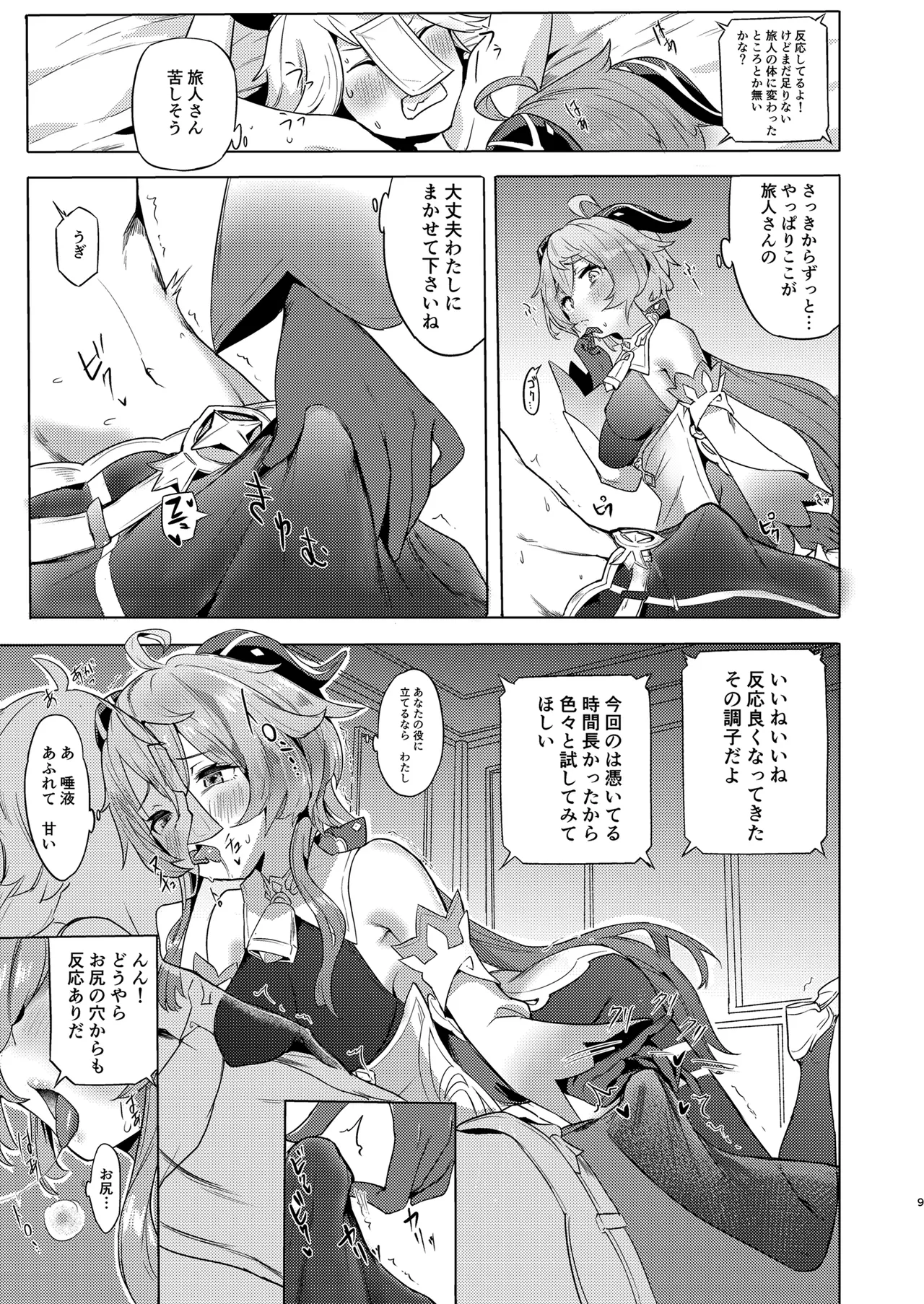 [bannoutumayoujiire (Bitou)] Ganyu Zangyouchuu (Genshin Impact) [Digital] numero di immagine  8