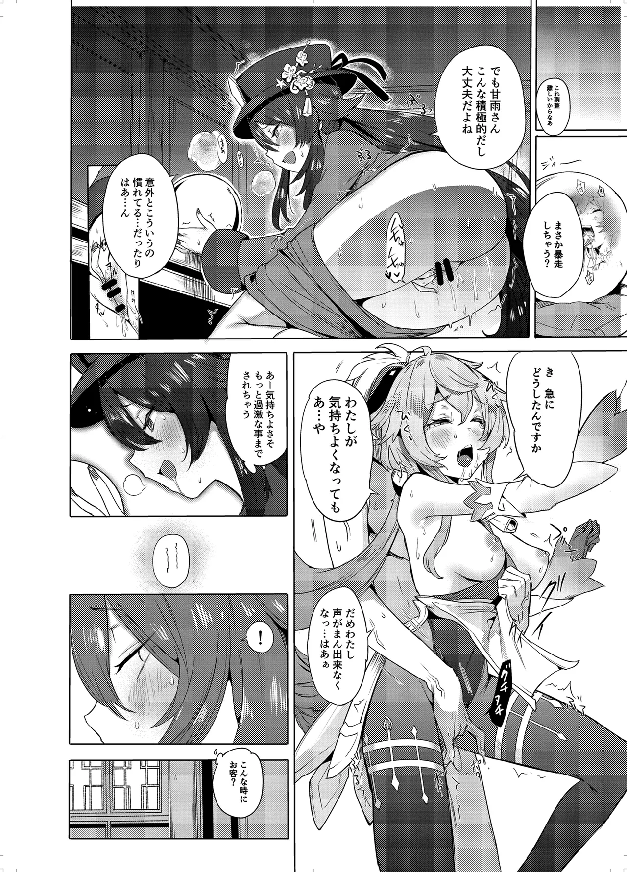 [bannoutumayoujiire (Bitou)] Ganyu Zangyouchuu (Genshin Impact) [Digital] numero di immagine  11