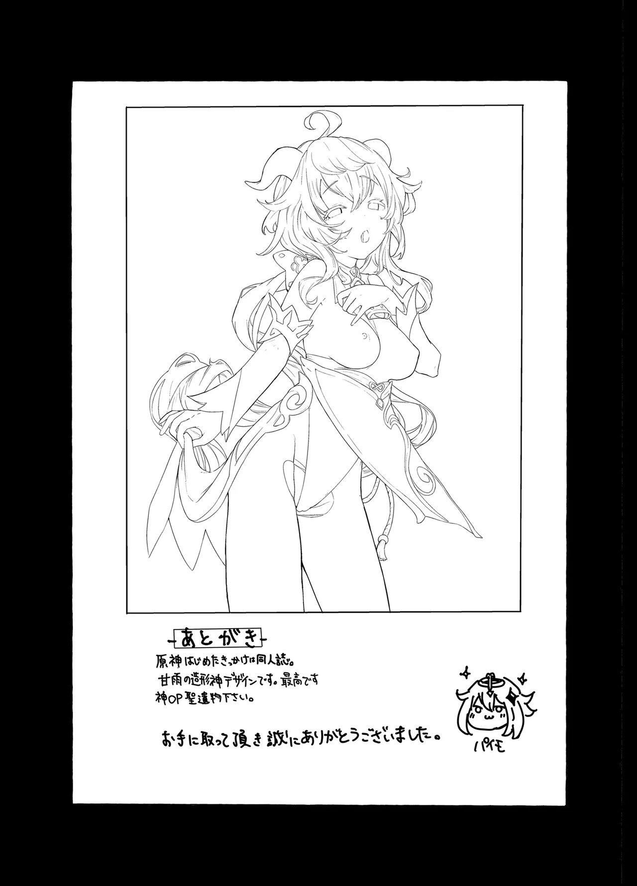 [bannoutumayoujiire (Bitou)] Ganyu Zangyouchuu (Genshin Impact) [Digital] numero di immagine  16