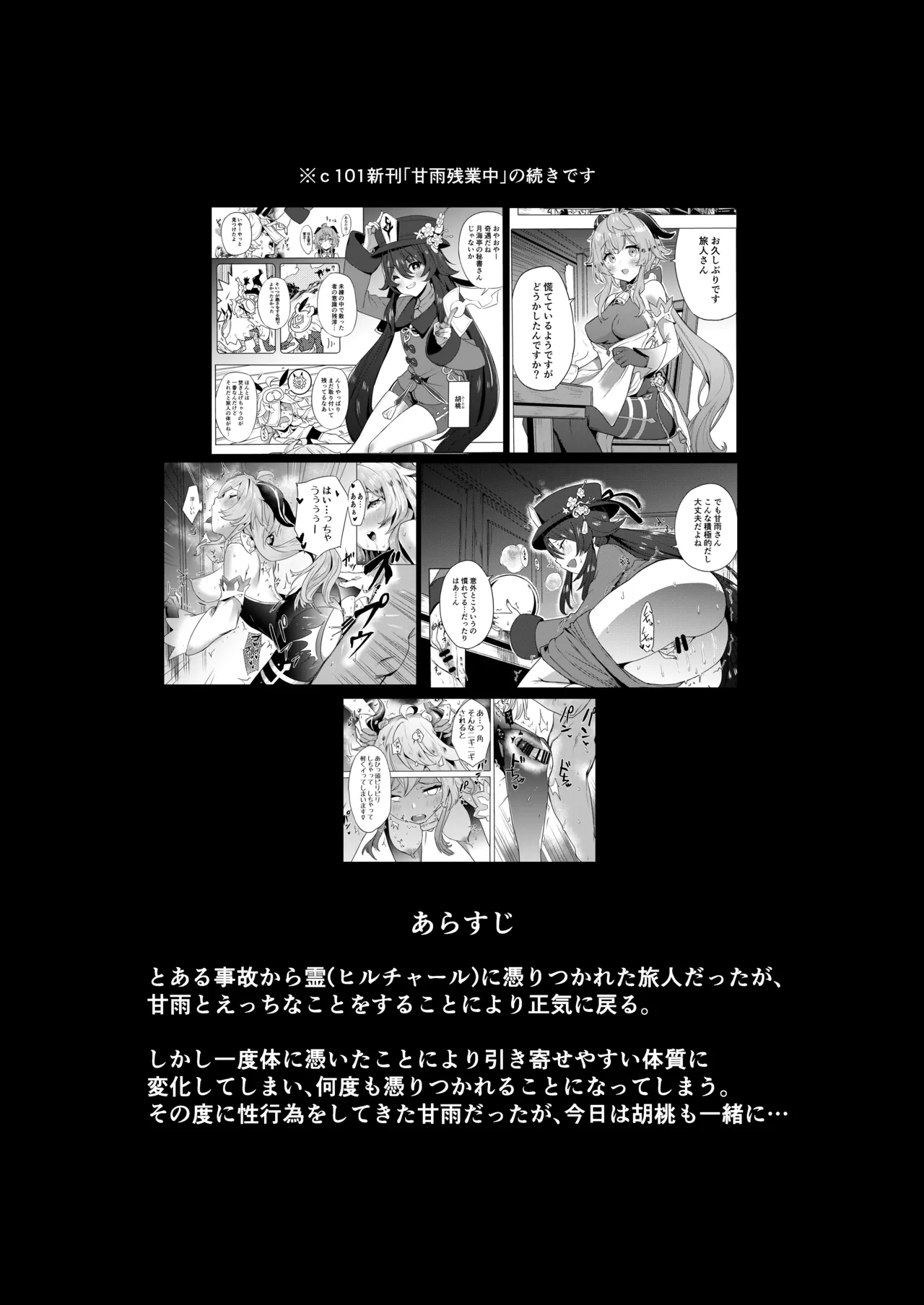 [bannoutumayoujiire (Bitou)] Ganyu Zangyouchuu 2 (Genshin Impact) [Digital] 图片编号 3