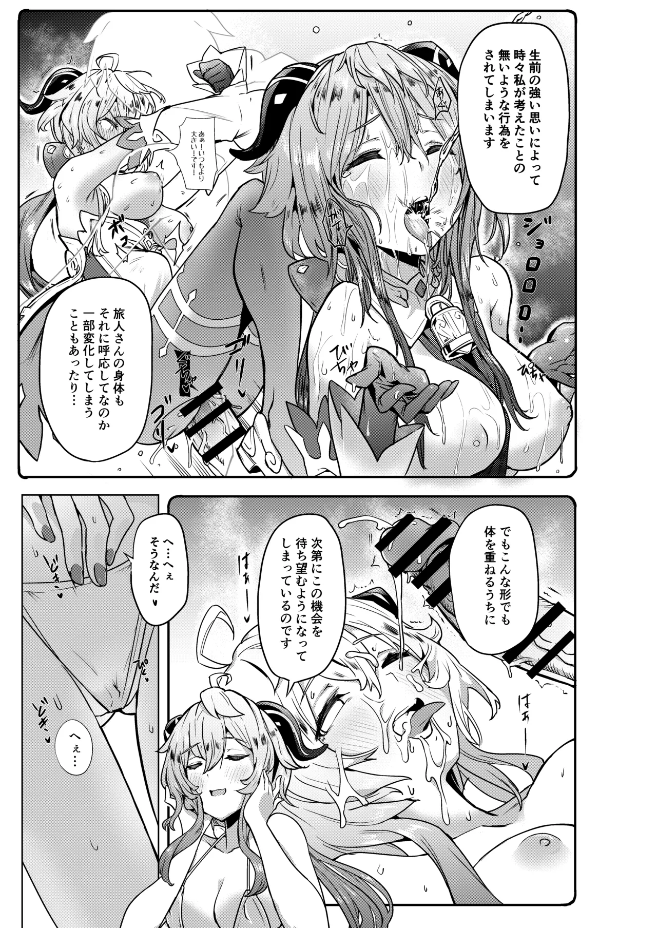 [bannoutumayoujiire (Bitou)] Ganyu Zangyouchuu 2 (Genshin Impact) [Digital] 图片编号 6