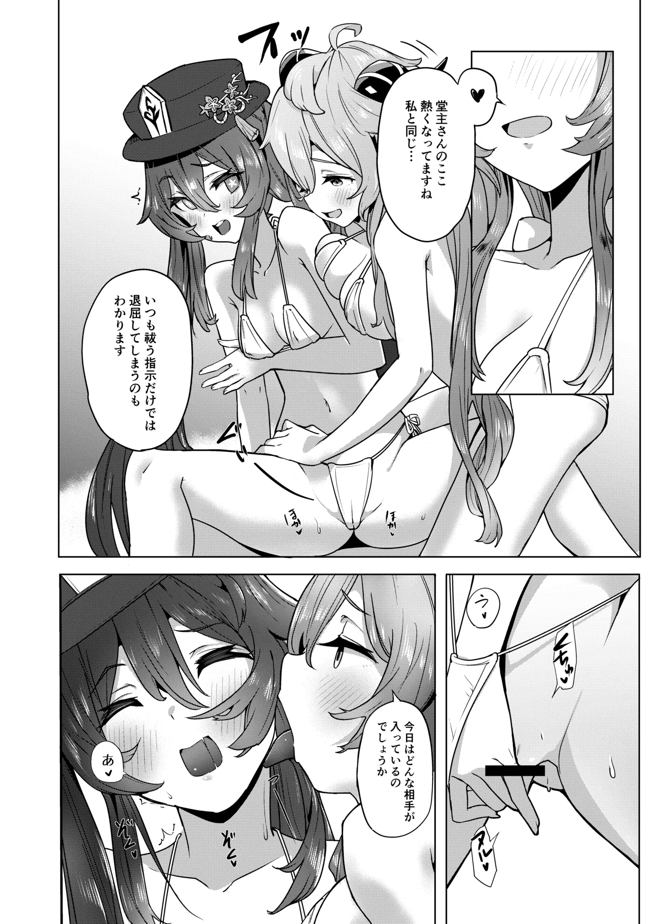 [bannoutumayoujiire (Bitou)] Ganyu Zangyouchuu 2 (Genshin Impact) [Digital] 图片编号 7