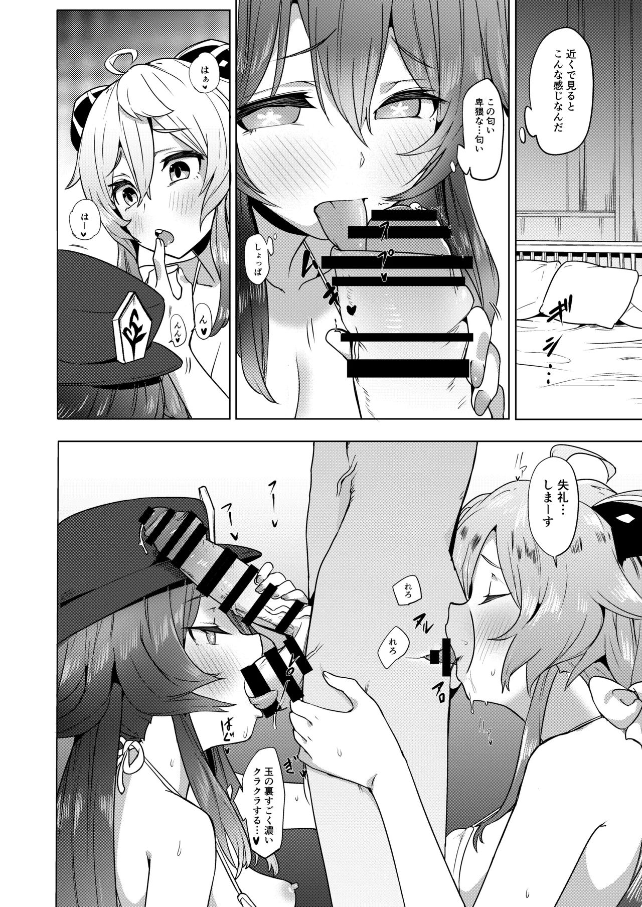 [bannoutumayoujiire (Bitou)] Ganyu Zangyouchuu 2 (Genshin Impact) [Digital] 图片编号 9