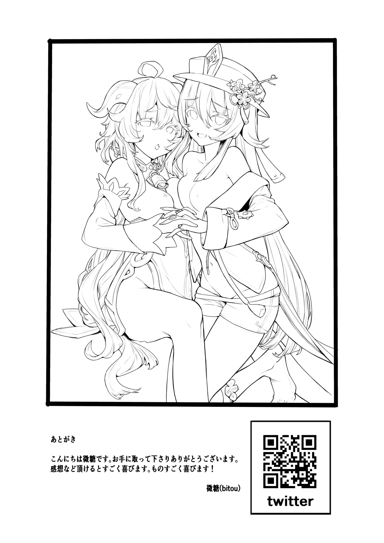 [bannoutumayoujiire (Bitou)] Ganyu Zangyouchuu 2 (Genshin Impact) [Digital] 图片编号 16