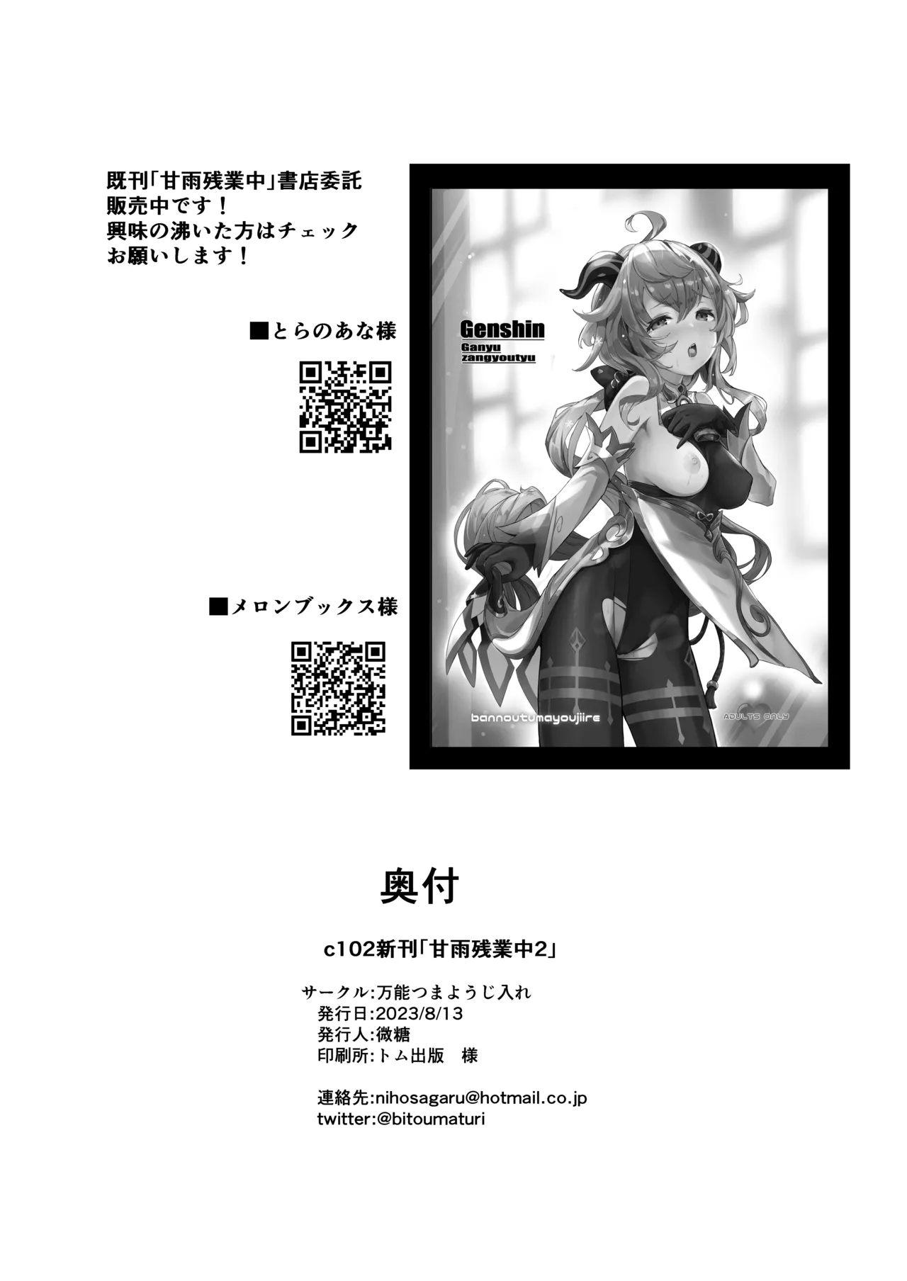 [bannoutumayoujiire (Bitou)] Ganyu Zangyouchuu 2 (Genshin Impact) [Digital] 图片编号 17