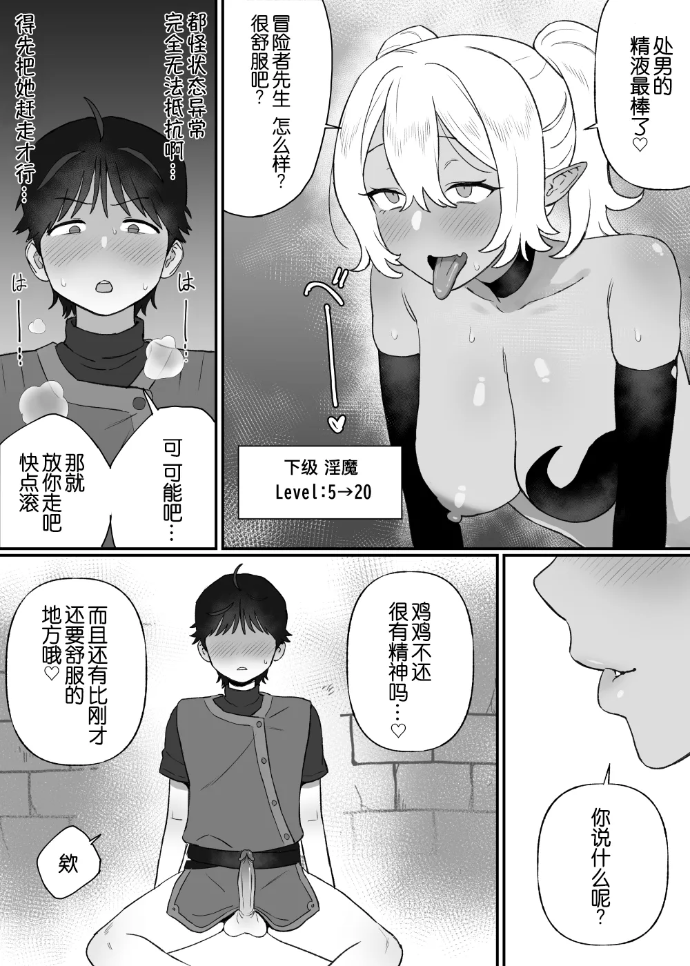 [Bingdak] Kakyuu Inma no Dorei Ch. 1-2  [Chinese] [B_Meow个人汉化] [Decensored] imagen número 8