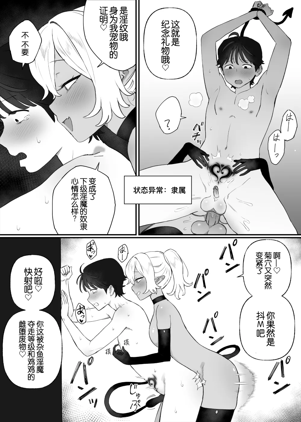 [Bingdak] Kakyuu Inma no Dorei Ch. 1-2  [Chinese] [B_Meow个人汉化] [Decensored] imagen número 12