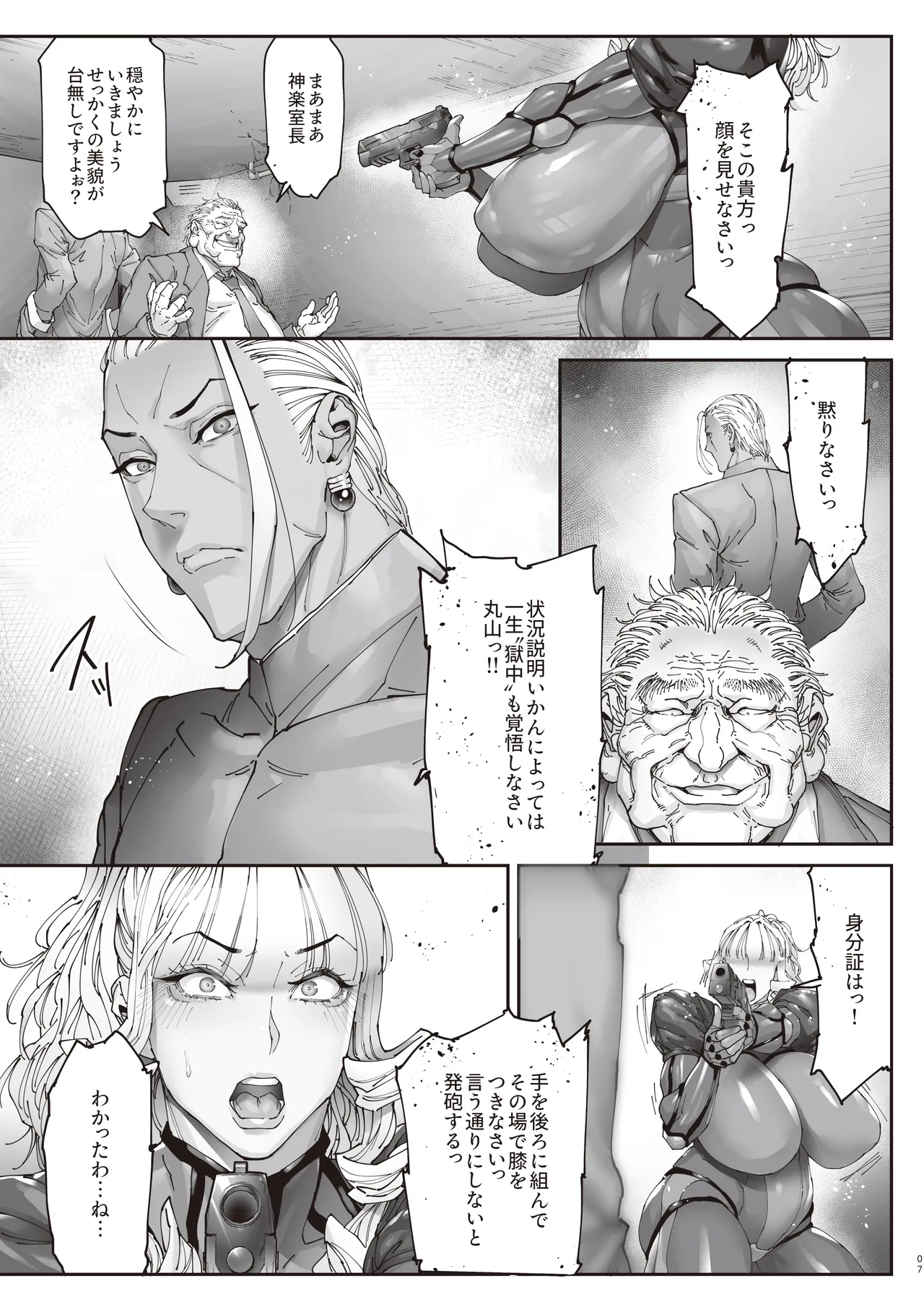 [Kocho Kocho Koukou (Bonten)] Nyuujoku no Ori ~Hitozuma Sousakan Atsuko~Gaiden image number 6