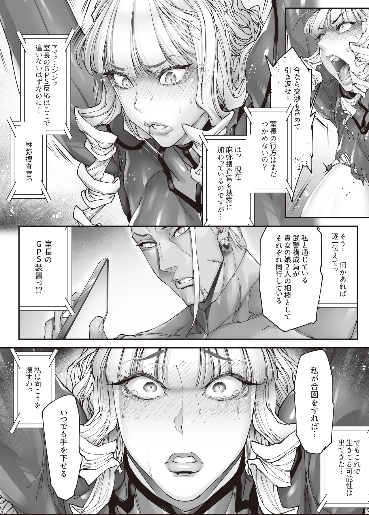 [Kocho Kocho Koukou (Bonten)] Nyuujoku no Ori ~Hitozuma Sousakan Atsuko~Gaiden image number 11