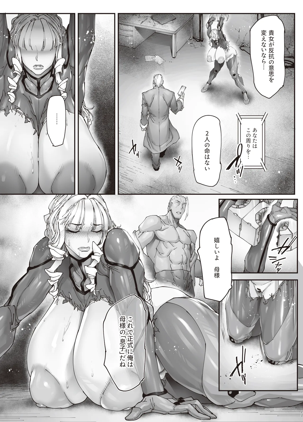 [Kocho Kocho Koukou (Bonten)] Nyuujoku no Ori ~Hitozuma Sousakan Atsuko~Gaiden image number 12