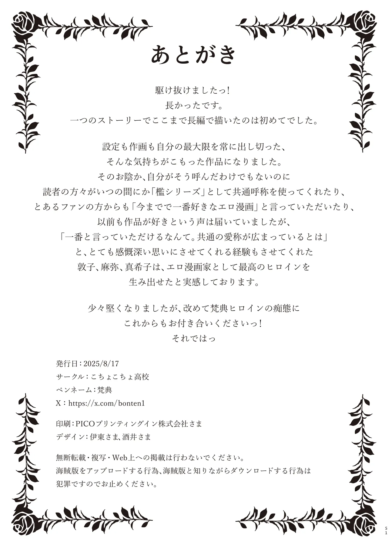 [Kocho Kocho Koukou (Bonten)] Nyuujoku no Ori ~Hitozuma Sousakan Atsuko~Gaiden image number 50