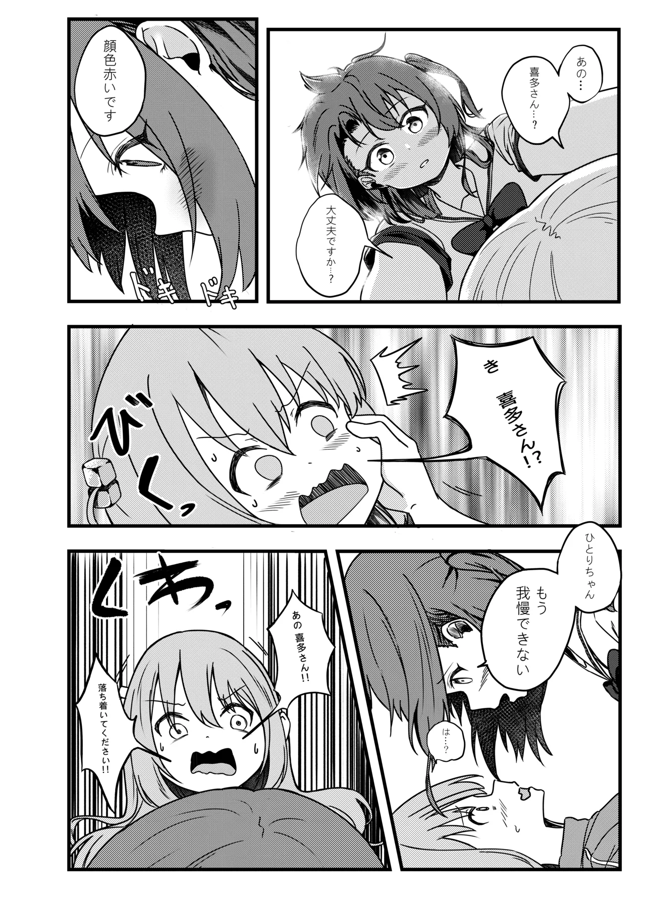 [Lumo] BOCCHI THE FUCK (Bocchi the Rock!) [Digital] imagen número 9