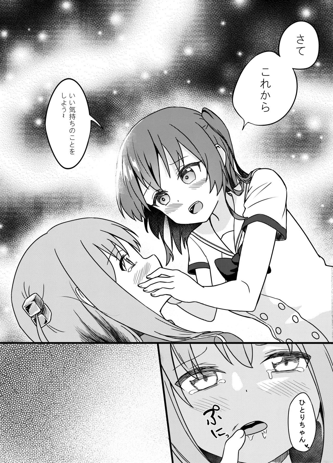 [Lumo] BOCCHI THE FUCK (Bocchi the Rock!) [Digital] imagen número 12