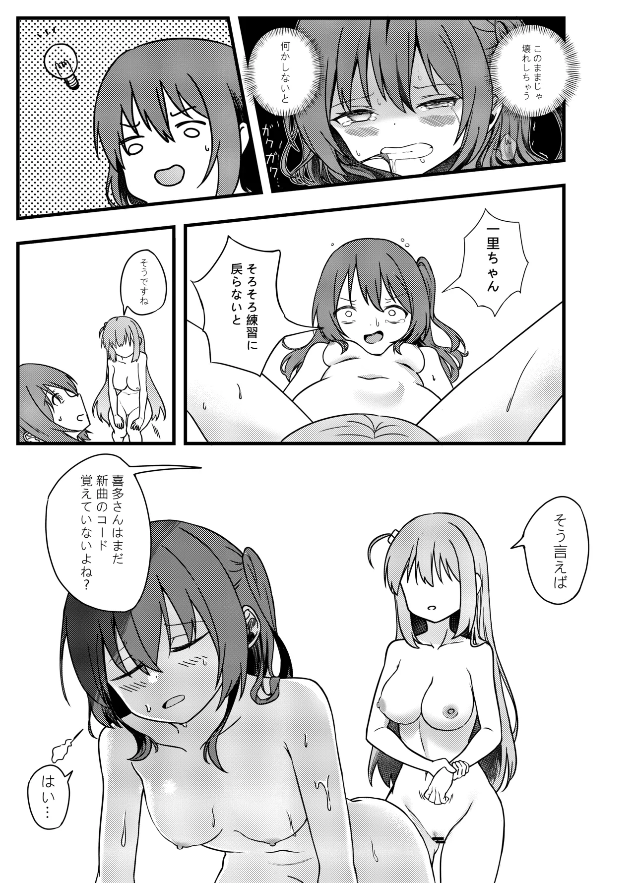 [Lumo] BOCCHI THE FUCK (Bocchi the Rock!) [Digital] imagen número 14