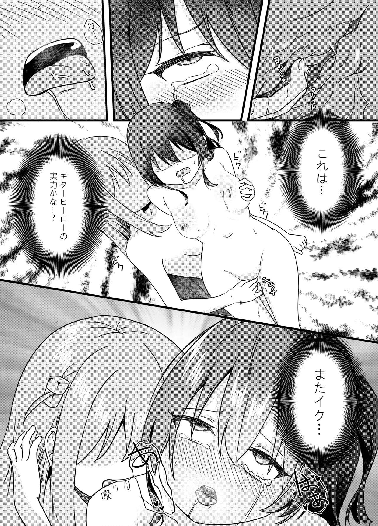 [Lumo] BOCCHI THE FUCK (Bocchi the Rock!) [Digital] imagen número 17