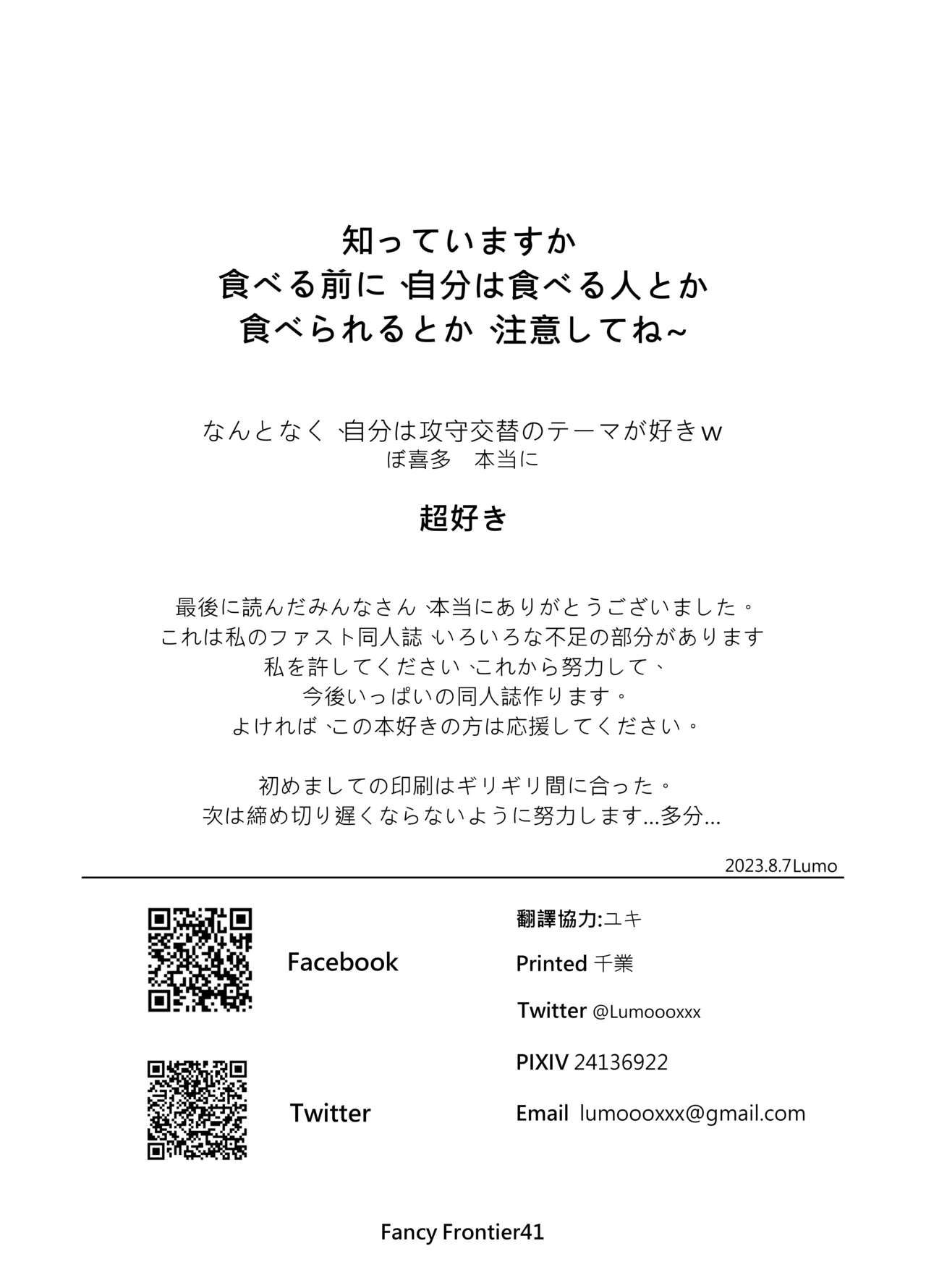 [Lumo] BOCCHI THE FUCK (Bocchi the Rock!) [Digital] imagen número 23