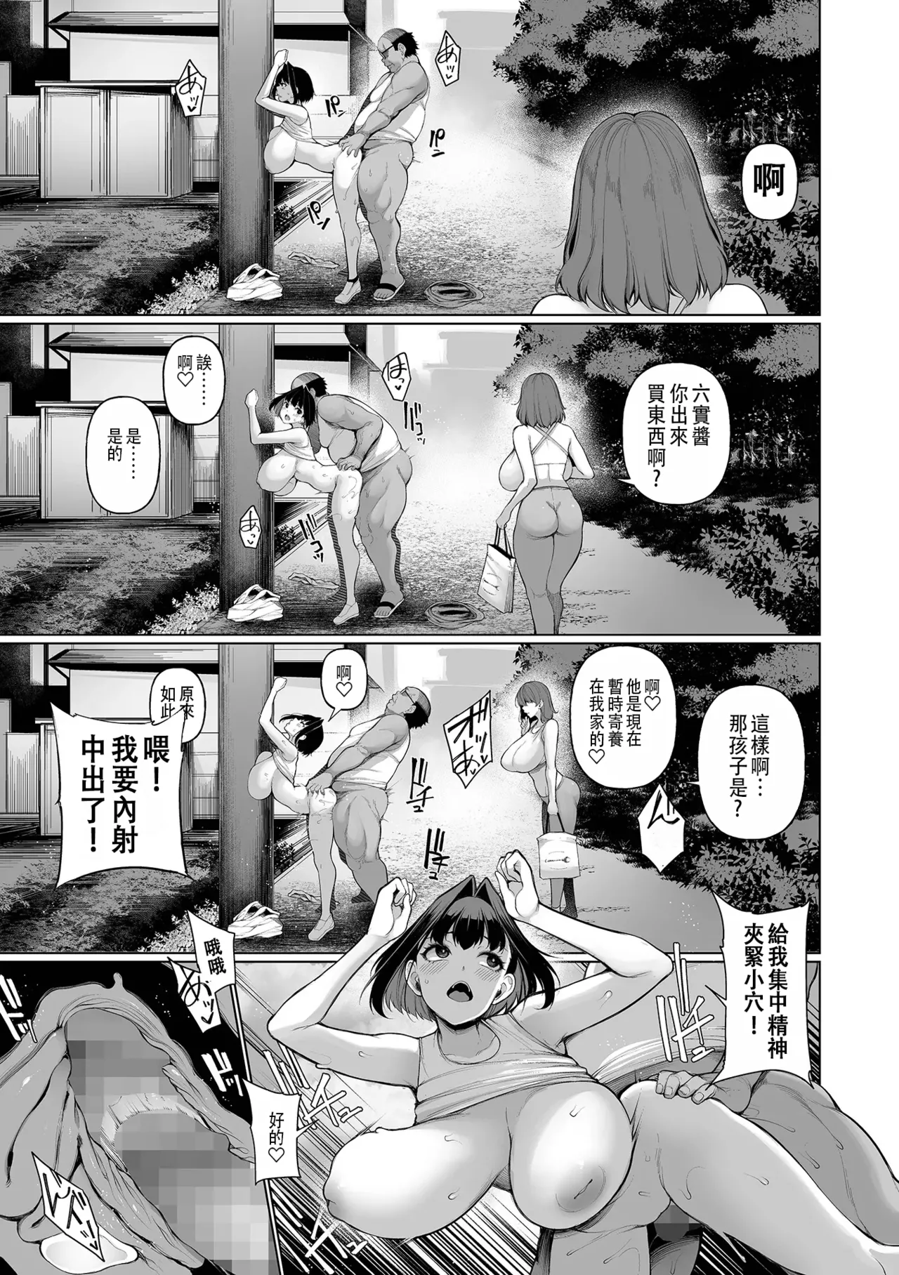 [Sakamata Nerimono] Hypnostay Ch. 5 催眠留宿 第5話 COMIC Mate Legend Vol.64 2025年8月号 [Chinese] [Digital] imagen número 9