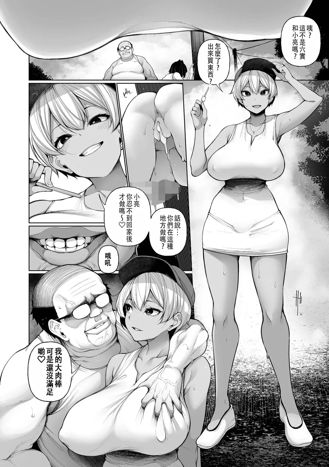 [Sakamata Nerimono] Hypnostay Ch. 5 催眠留宿 第5話 COMIC Mate Legend Vol.64 2025年8月号 [Chinese] [Digital] imagen número 12
