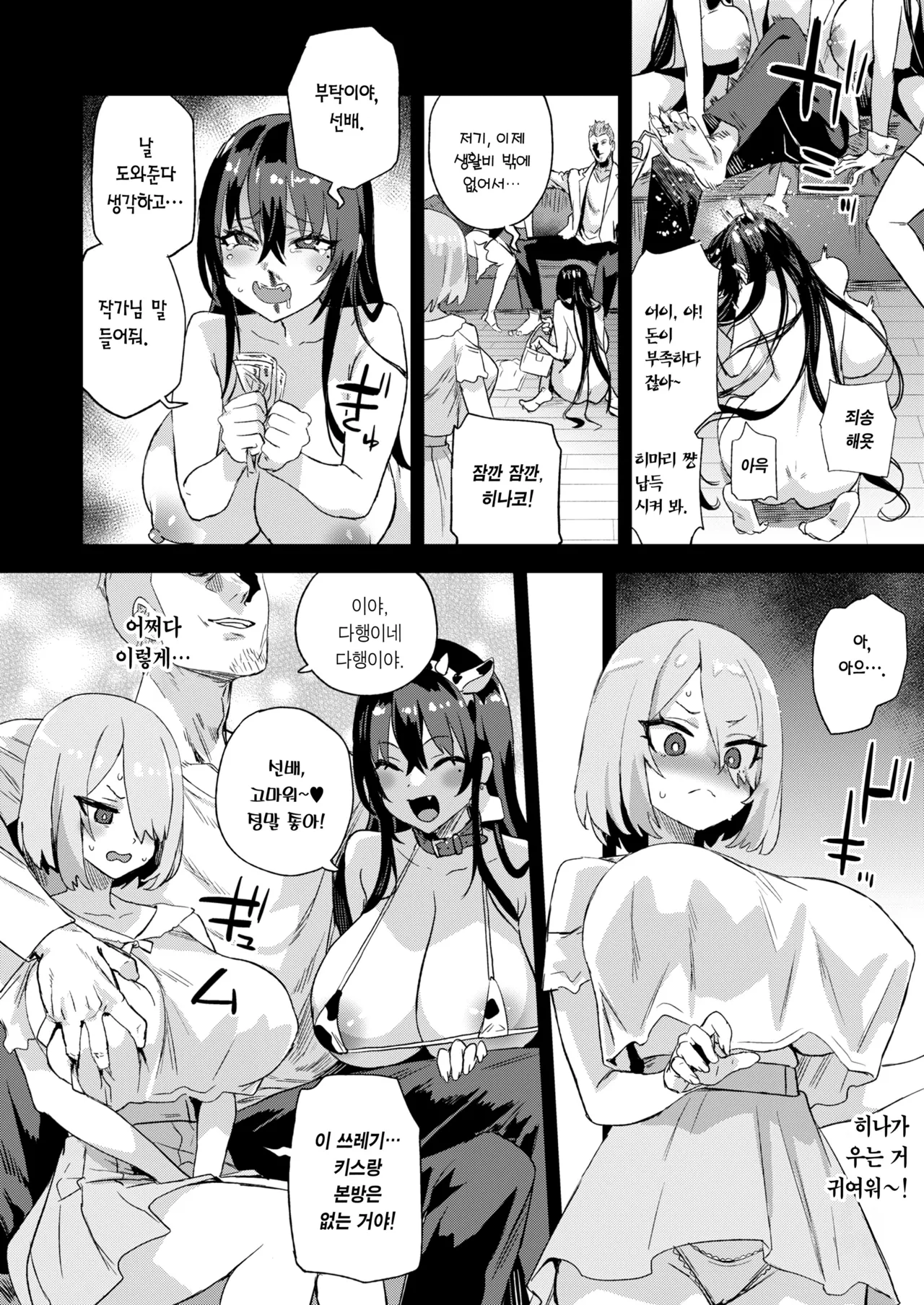 [Fatalpulse (Asanagi)] Kijouin Sensei no Harem LIVE - Kijouin Sensei's Harem Project | 키죠인 선생의 하렘 계획 [Korean] [Team Edge] [Decensored] 画像番号 13