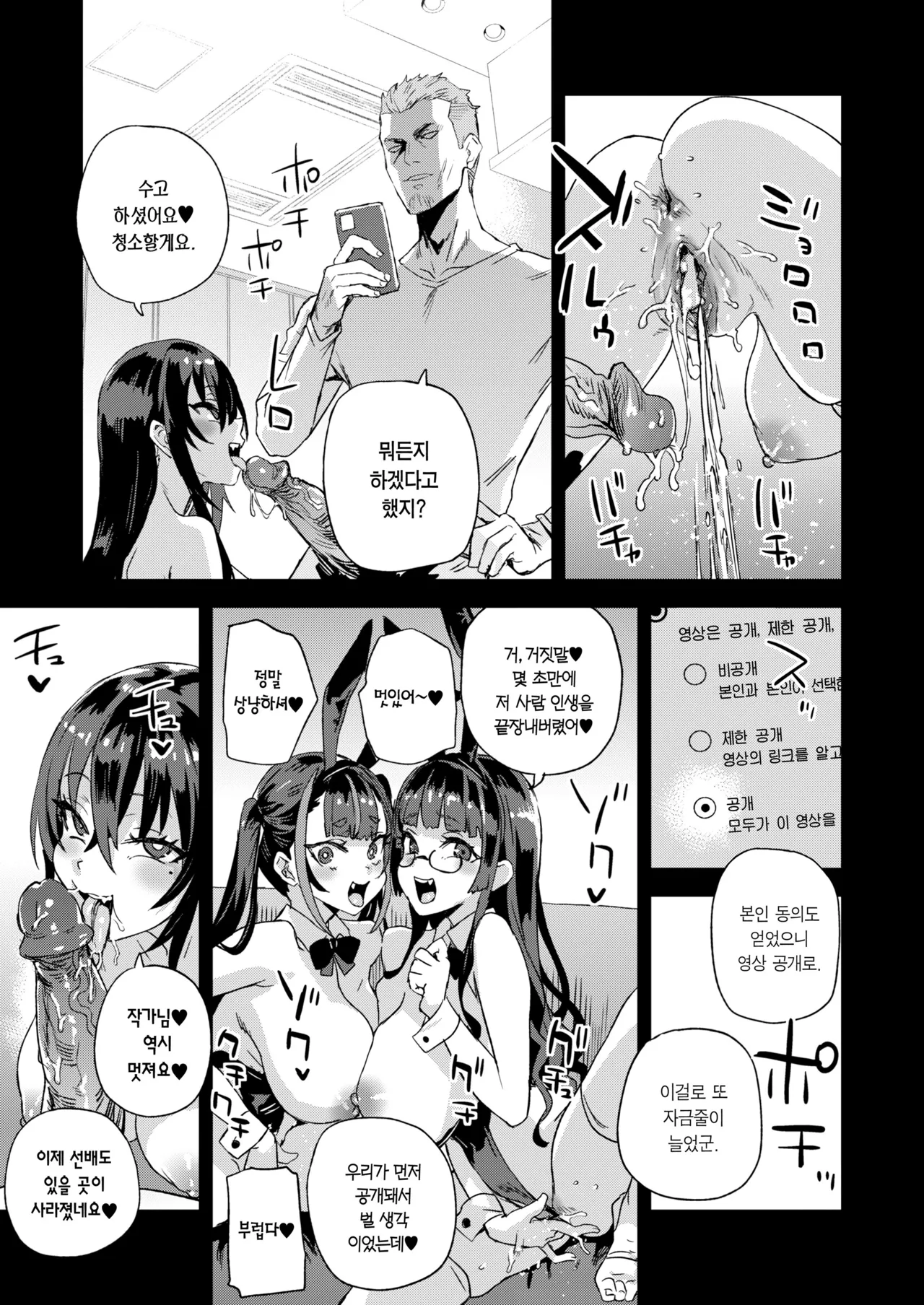 [Fatalpulse (Asanagi)] Kijouin Sensei no Harem LIVE - Kijouin Sensei's Harem Project | 키죠인 선생의 하렘 계획 [Korean] [Team Edge] [Decensored] 画像番号 40