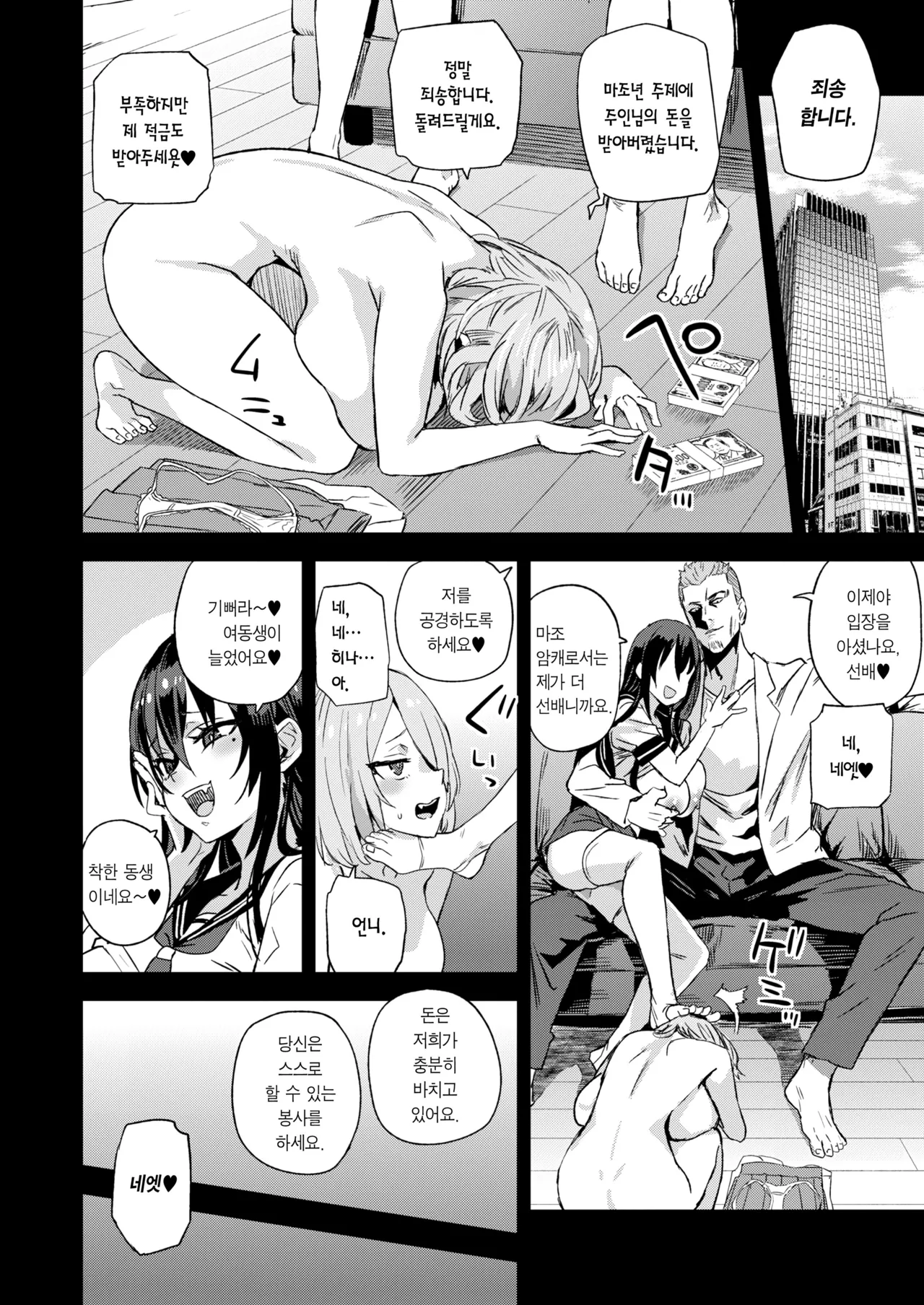 [Fatalpulse (Asanagi)] Kijouin Sensei no Harem LIVE - Kijouin Sensei's Harem Project | 키죠인 선생의 하렘 계획 [Korean] [Team Edge] [Decensored] 画像番号 43