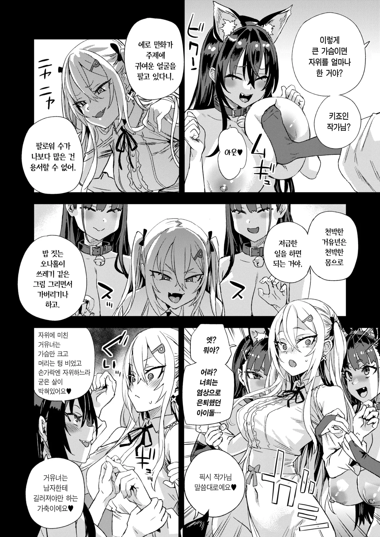 [Fatalpulse (Asanagi)] Kijouin Sensei no Harem LIVE - Kijouin Sensei's Harem Project | 키죠인 선생의 하렘 계획 [Korean] [Team Edge] [Decensored] 画像番号 57