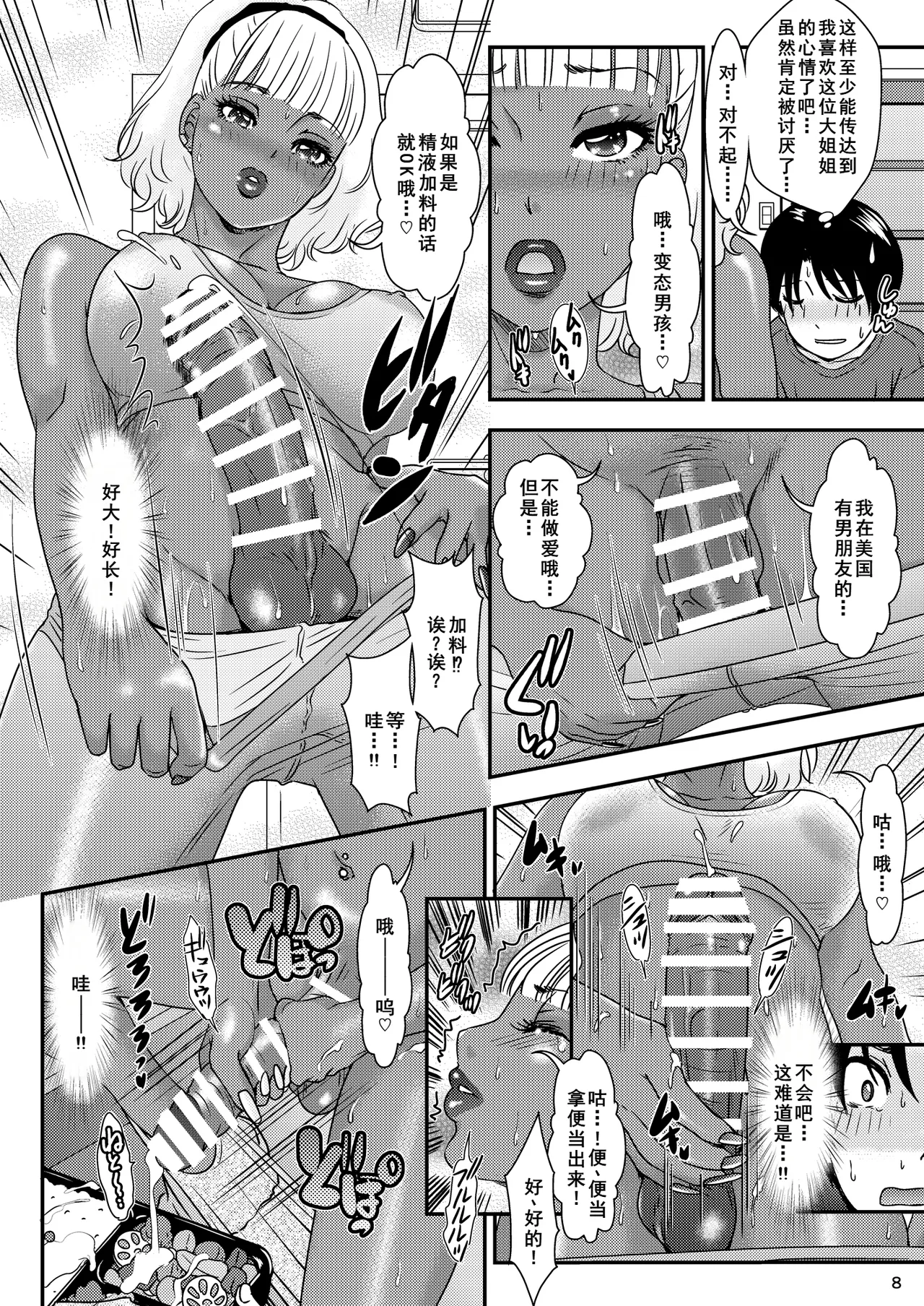 [A-mania9's (Amanoja9)] BEHAVIOUR+19 ～BLACK・WONDERFUL LIFE～ [DL版][廉价汉化组] image number 9