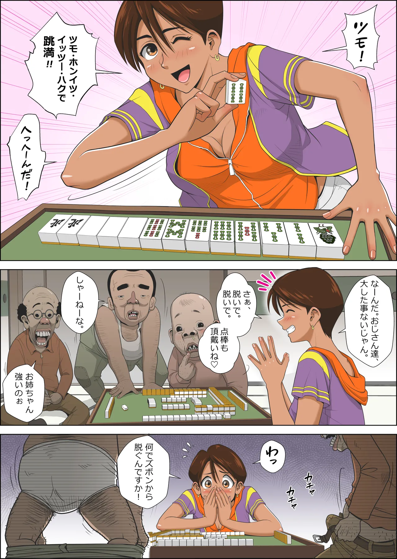 [Falcon115 (Forester)] Datsui Mājan Monogatari Midzuki Hen 画像番号 3