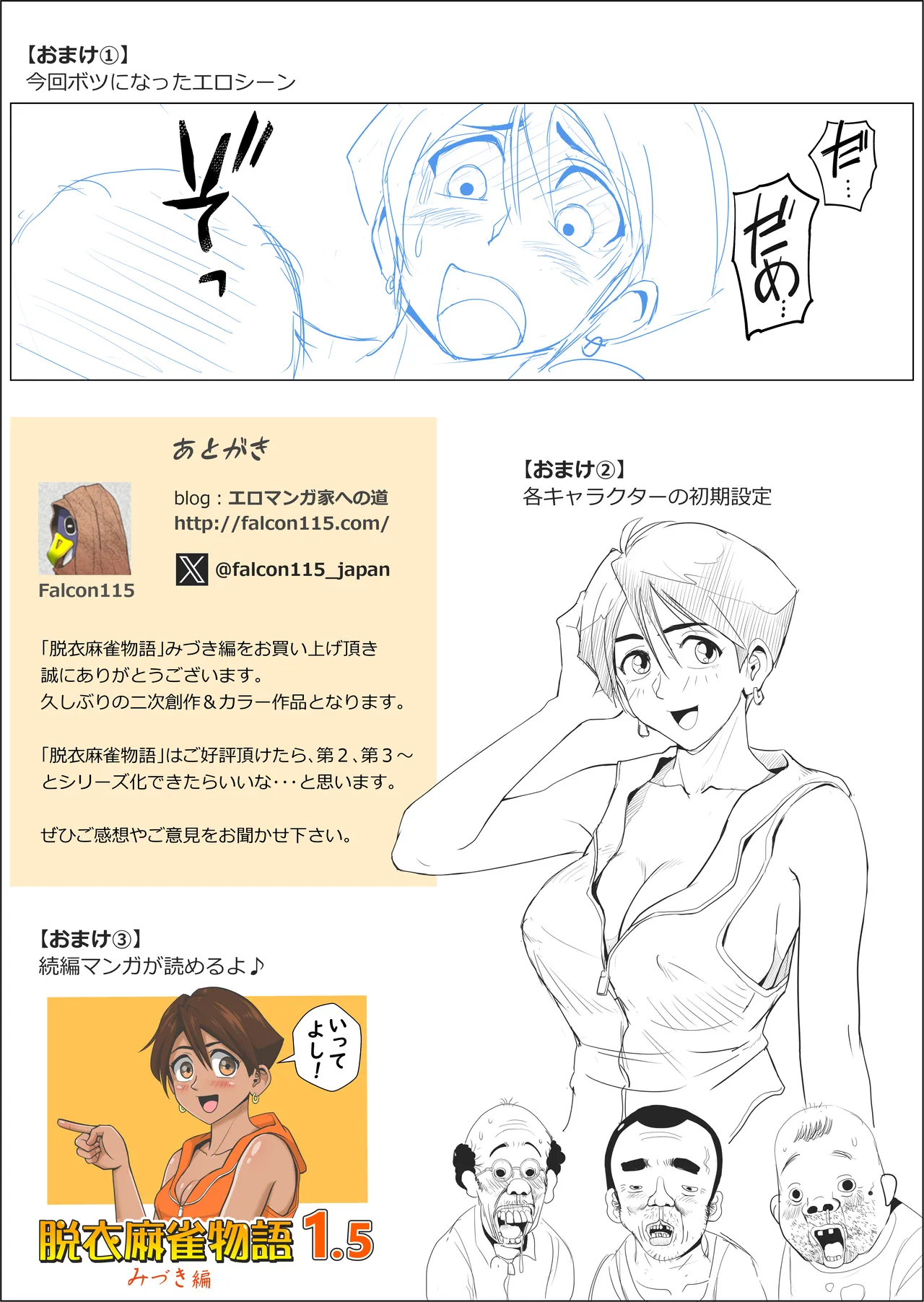 [Falcon115 (Forester)] Datsui Mājan Monogatari Midzuki Hen 画像番号 17