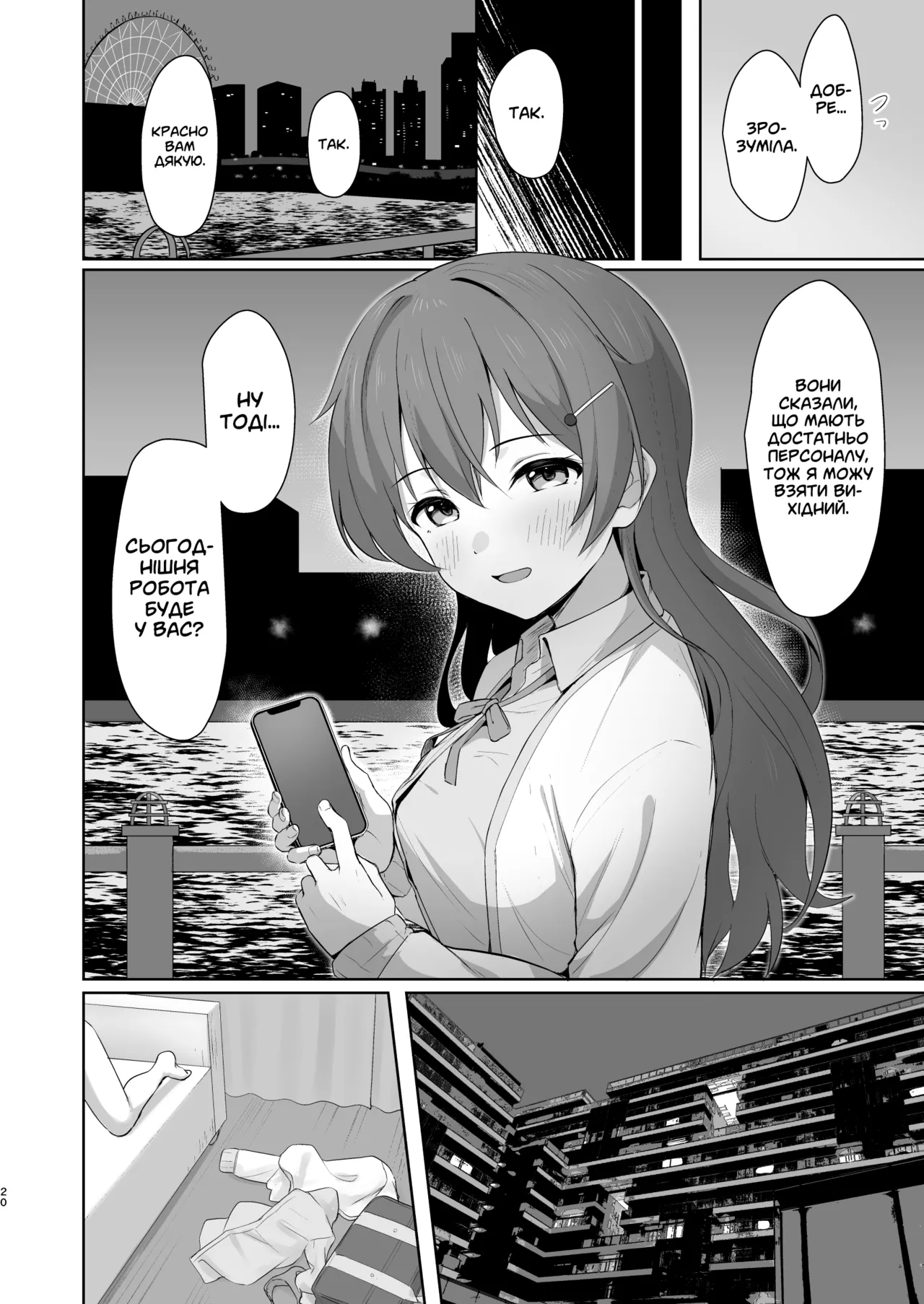 [Toyasuaina (Toyasu Aina)] Kanata Temptation | Спокуса Канати (Love Live! Nijigasaki High School Idol Club) [Ukrainian] [Digital] 이미지 번호 19