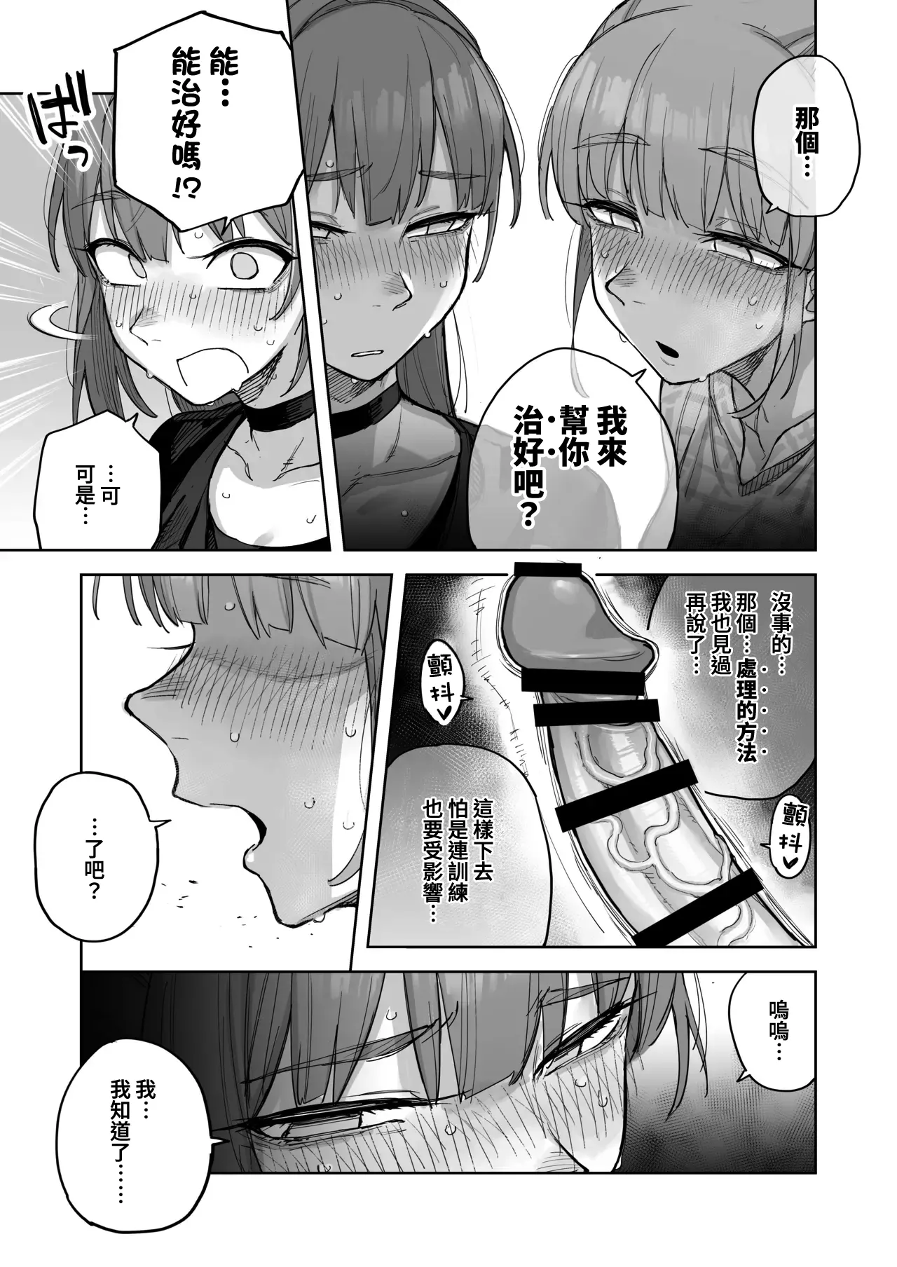 [Shakkotsu no Shibazuke (Takafuji)] Ai chan Hajimete no ♂♂♂♂♂ (IDOLY PRIDE) [Chinese] [Digital] [「琴乃？代餐罷了！」漢化] 图片编号 8